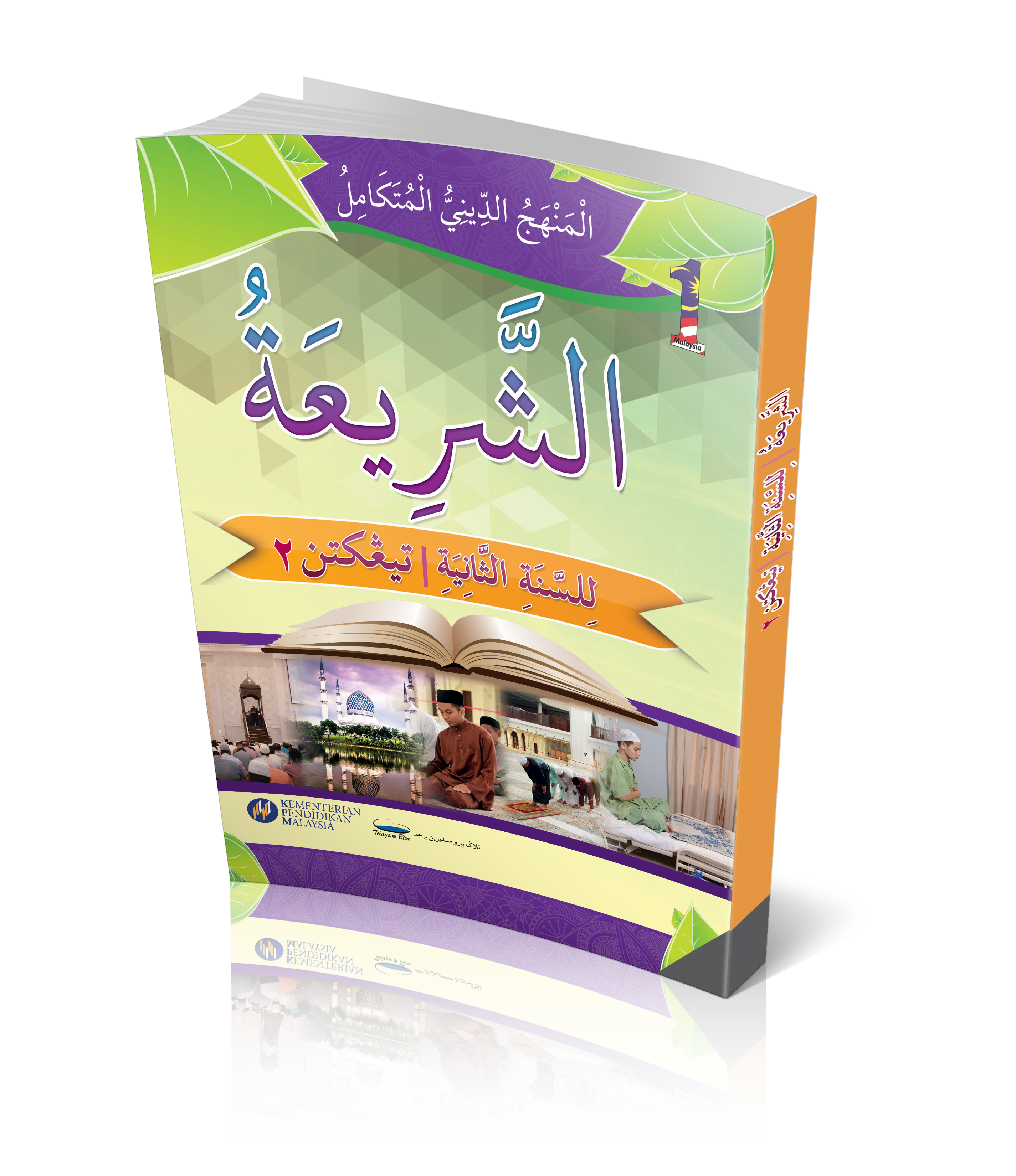 Al-Syariah Tingkatan 2 - (F602002)