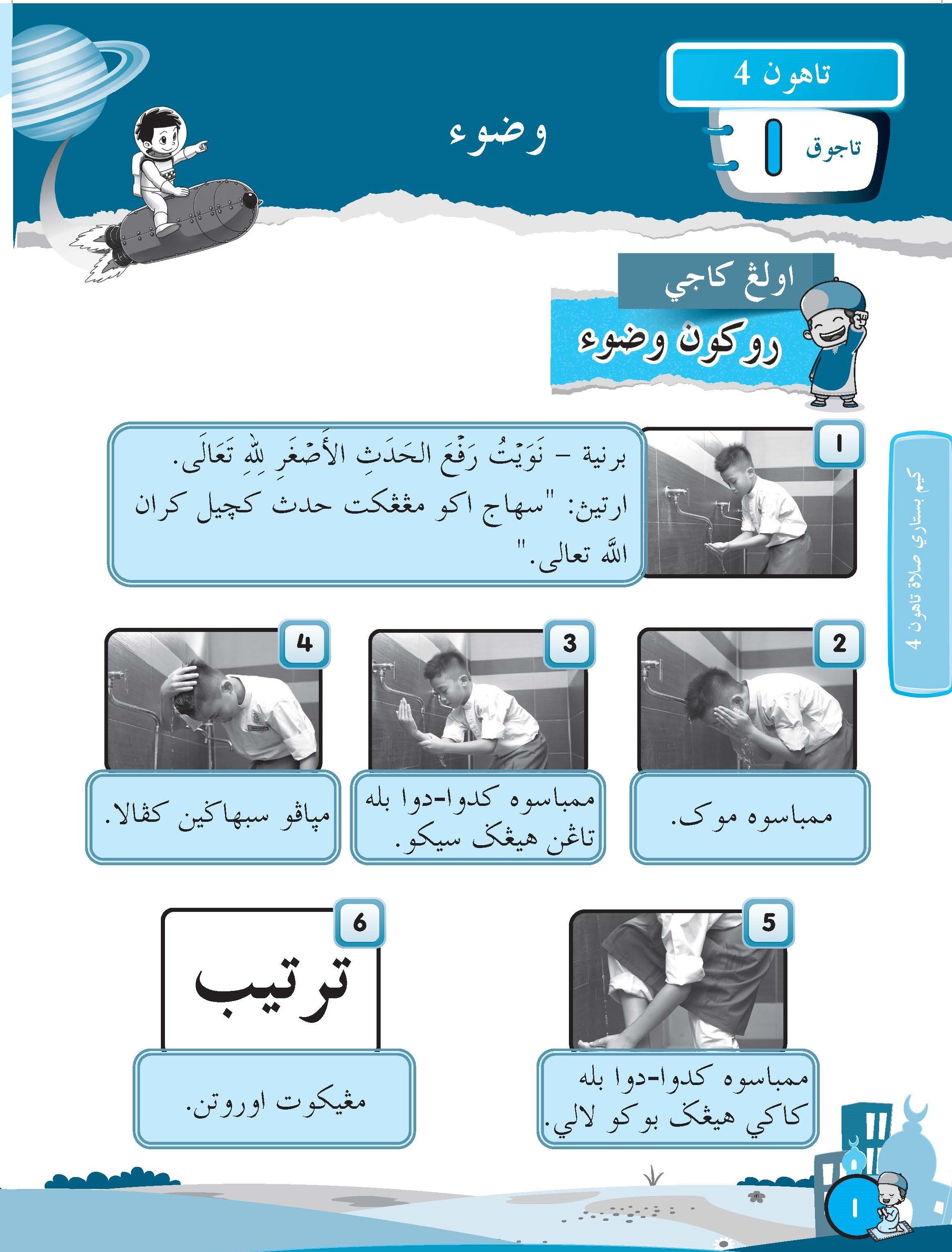 Kem Bestari Solat (Tahap 2) (Tahun 4,5&6) - (TBBS1232)