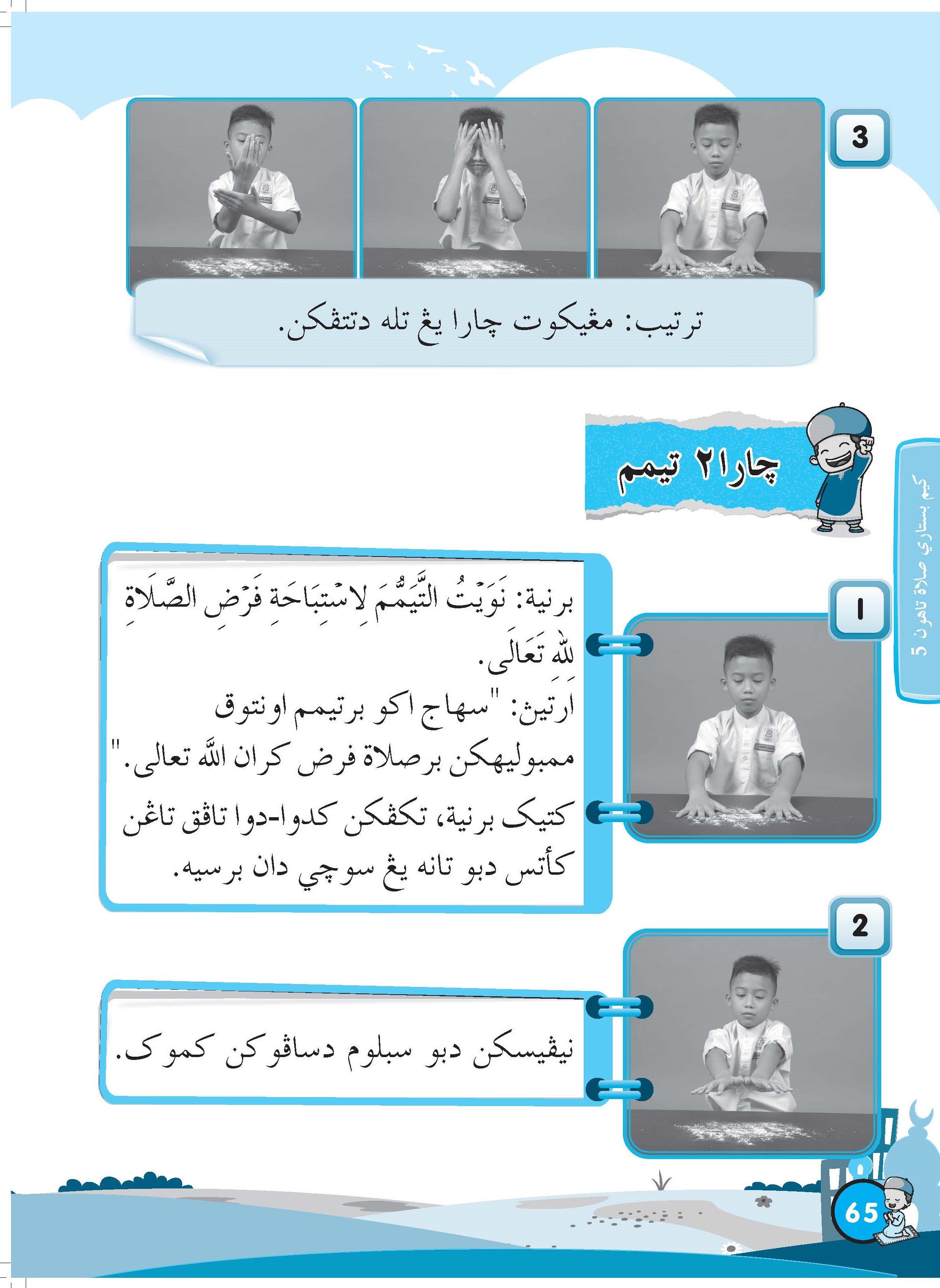 Kem Bestari Solat (Tahap 2) (Tahun 4,5&6) - (TBBS1232)