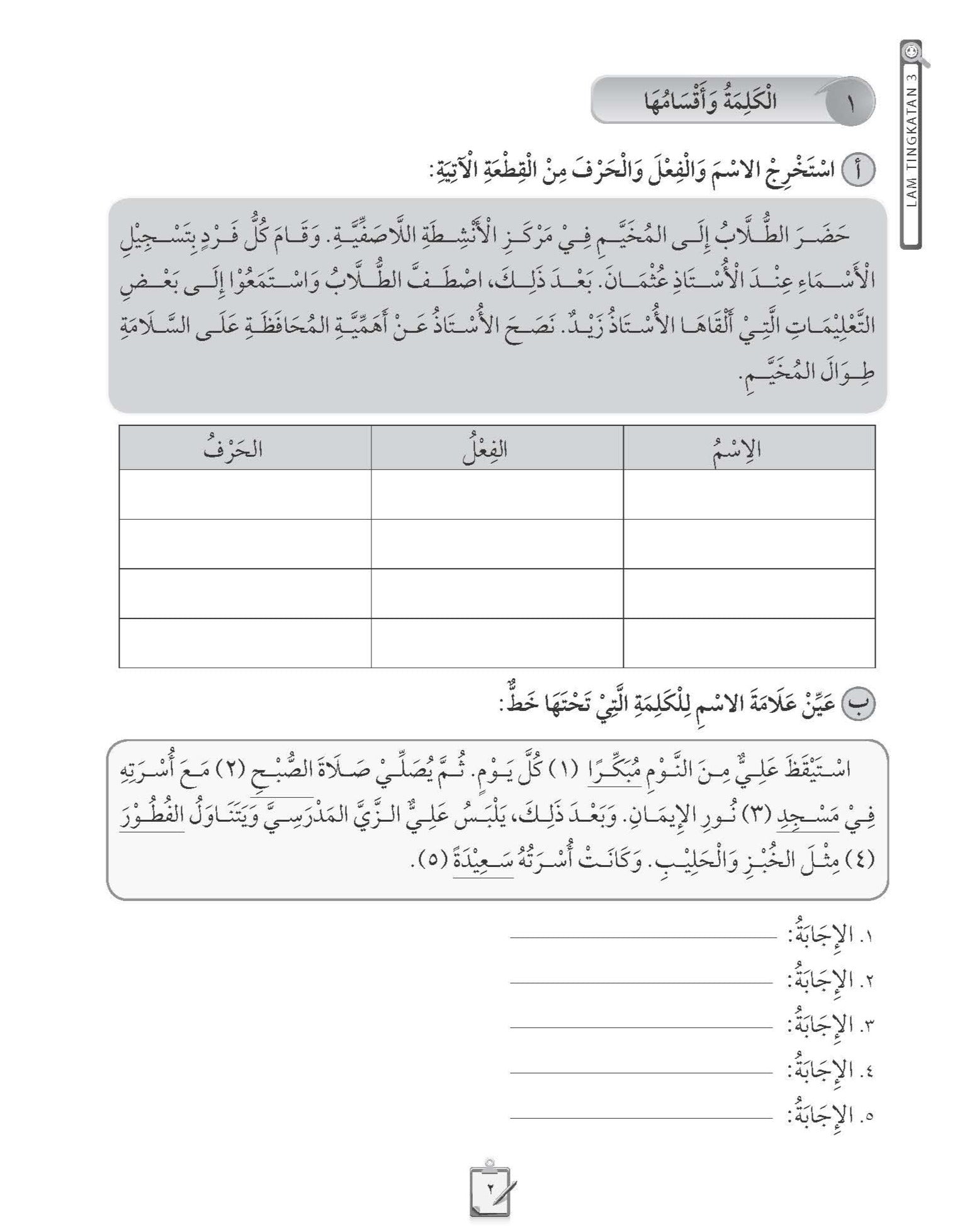 Skor Mumtaz Al-Lughah Al-Arabiah Al-Mu’assirah Tingkatan 3 - (TBBS1117)