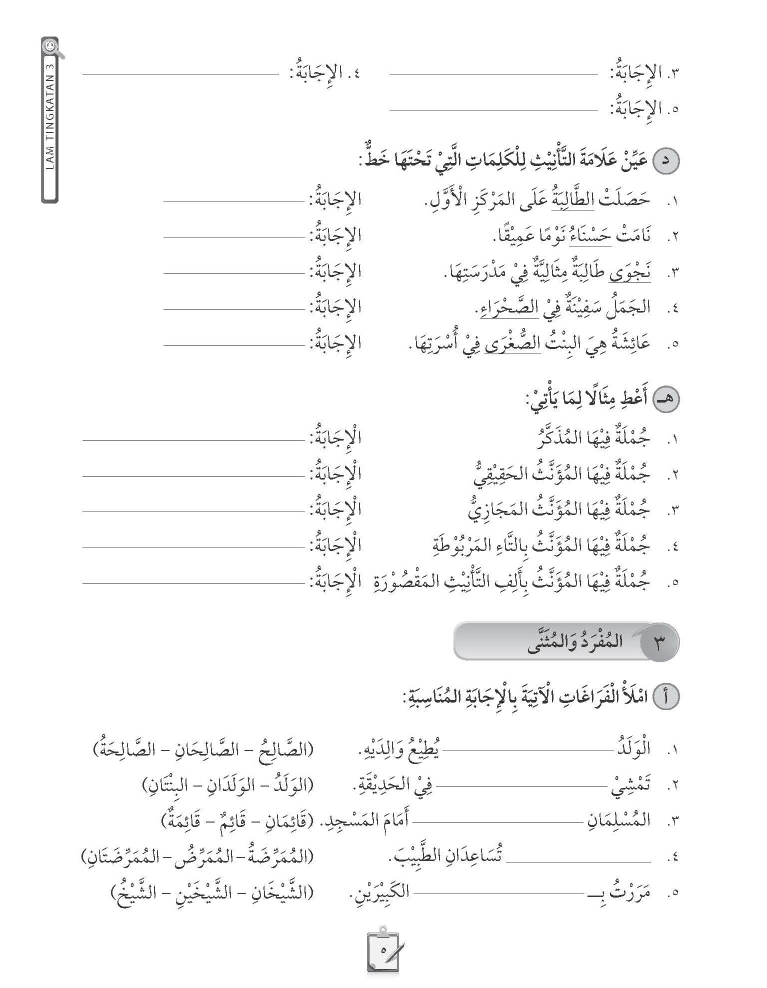 Skor Mumtaz Al-Lughah Al-Arabiah Al-Mu’assirah Tingkatan 3 - (TBBS1117)
