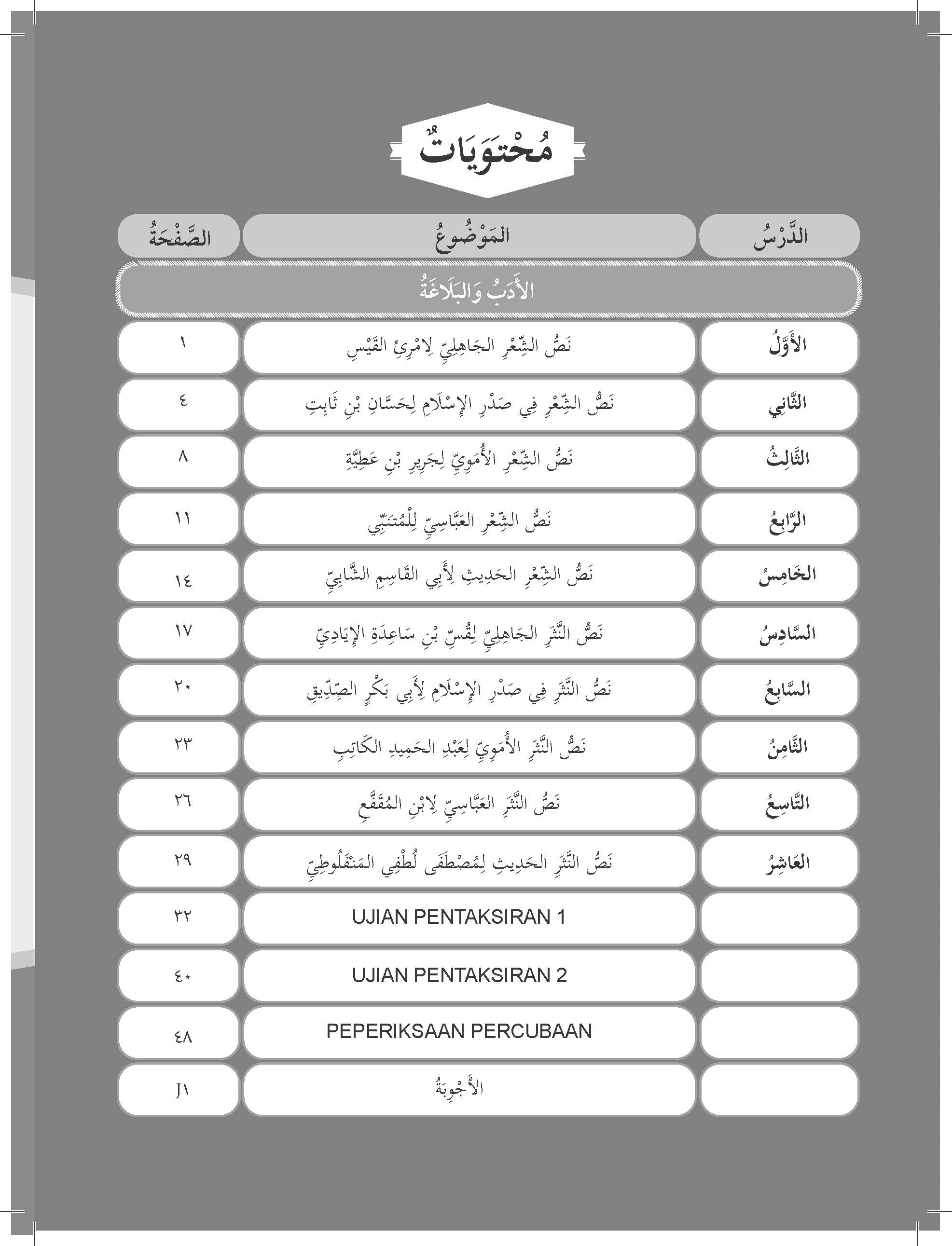Skor Mumtaz Latihan Topikal Al-Adab & Al-Balaghah Tingkatan 5 - (TBBS1240)