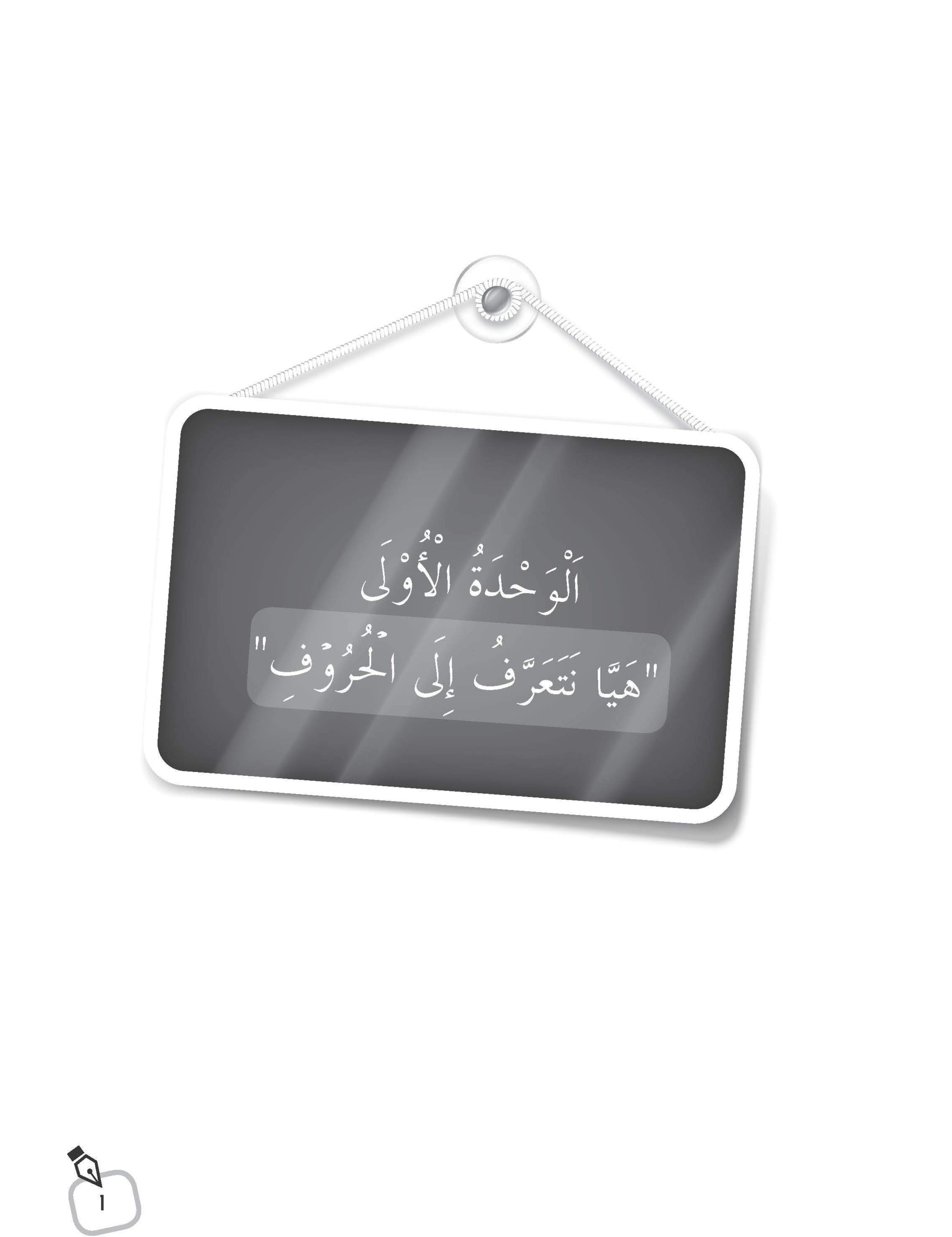 Praktis Topikal Bahasa Arab (Tahun 1) - (TBBS1132)