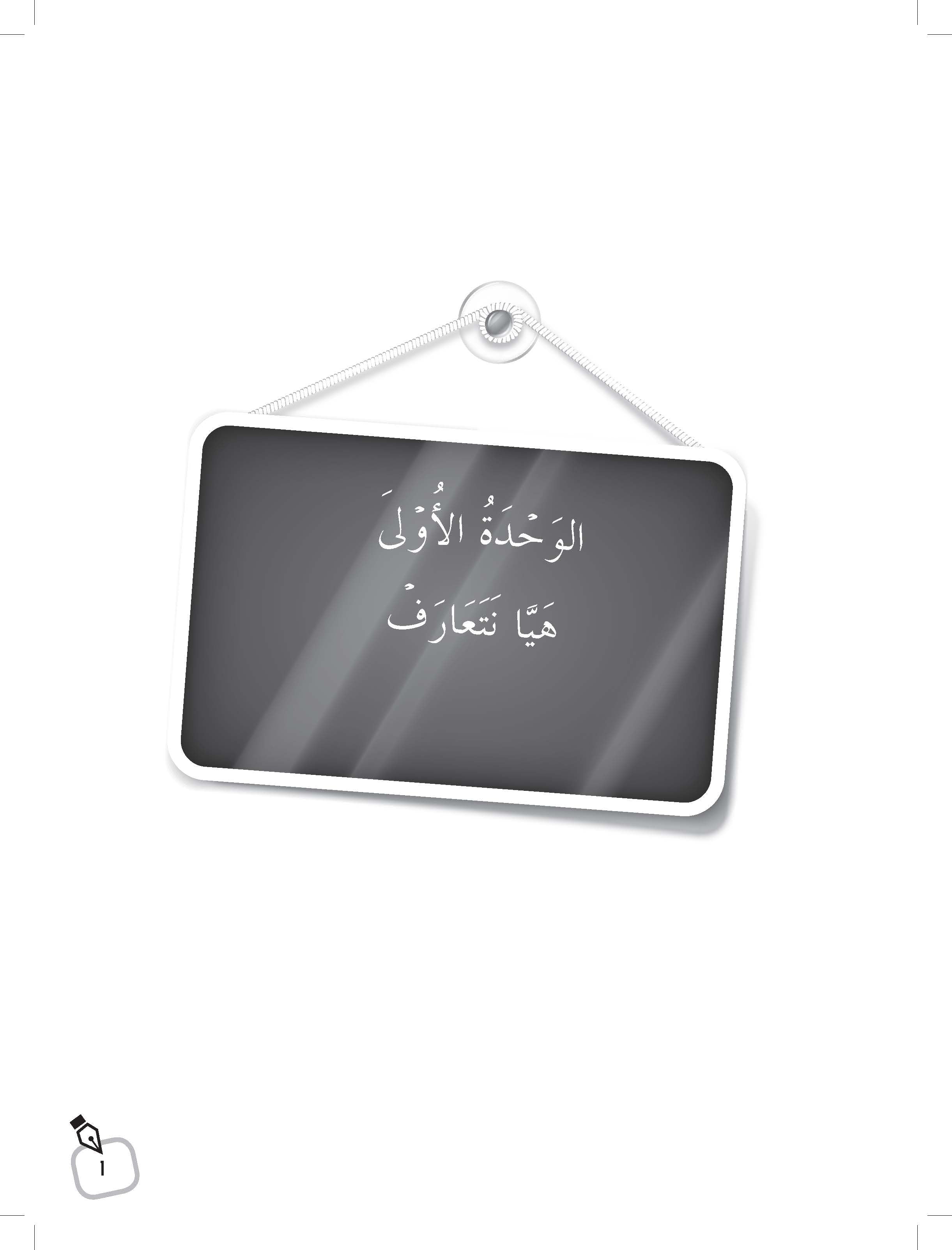 Praktis Topikal Bahasa Arab (Tahun 2) - (TBBS1133)