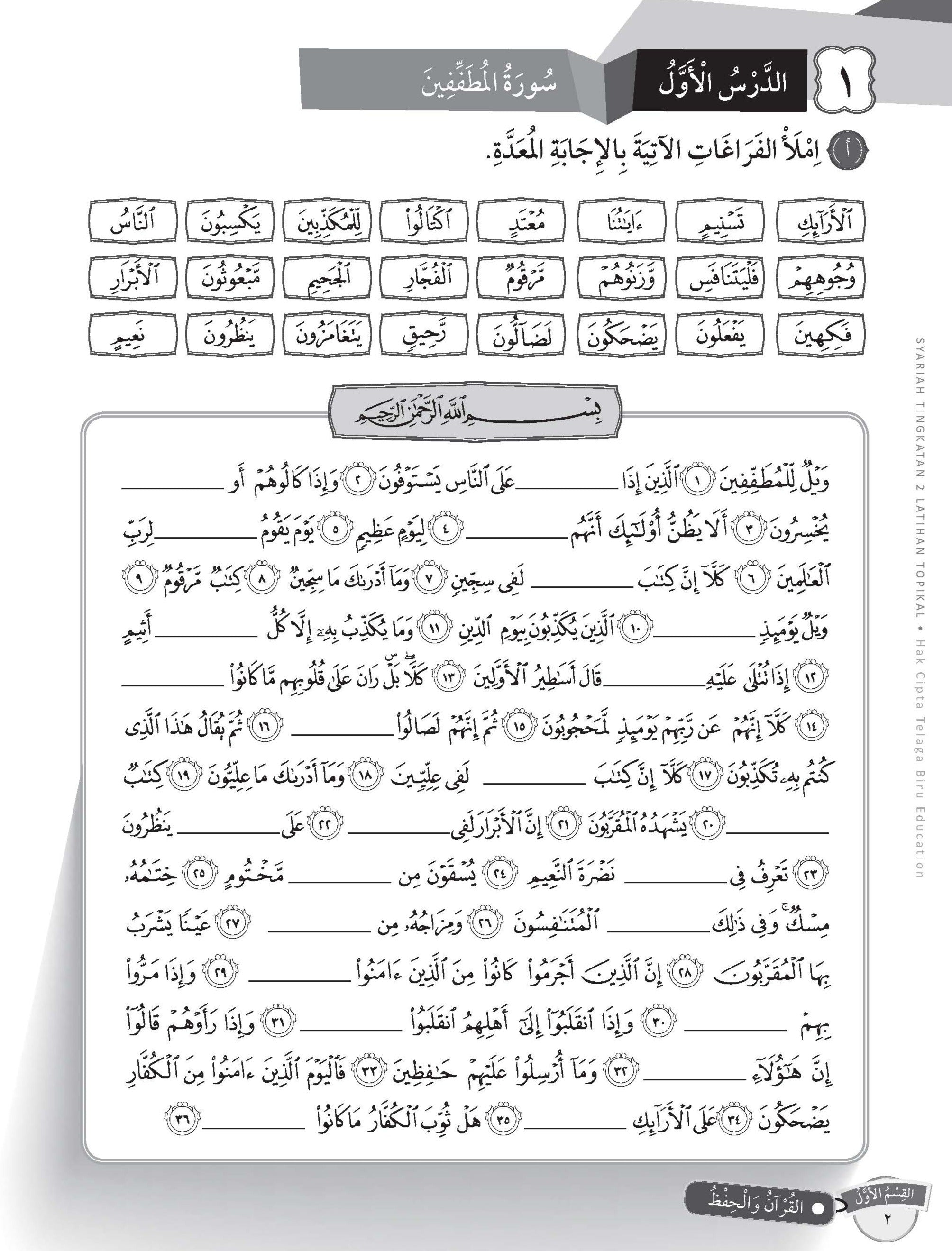 Skor Mumtaz Syariah Tingkatan 2 - (TBBS1108)