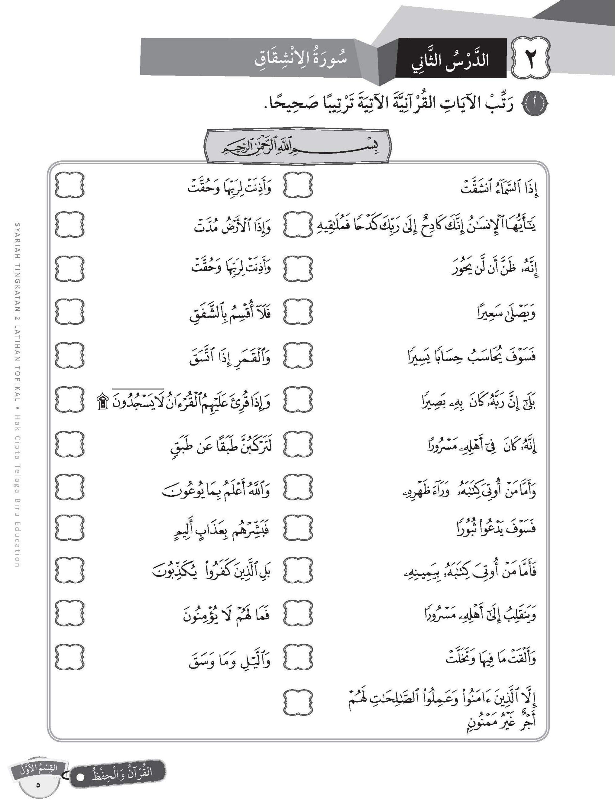Skor Mumtaz Syariah Tingkatan 2 - (TBBS1108)