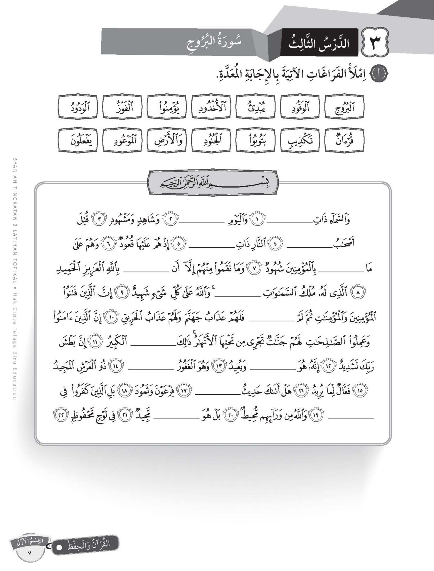 Skor Mumtaz Syariah Tingkatan 2 - (TBBS1108)