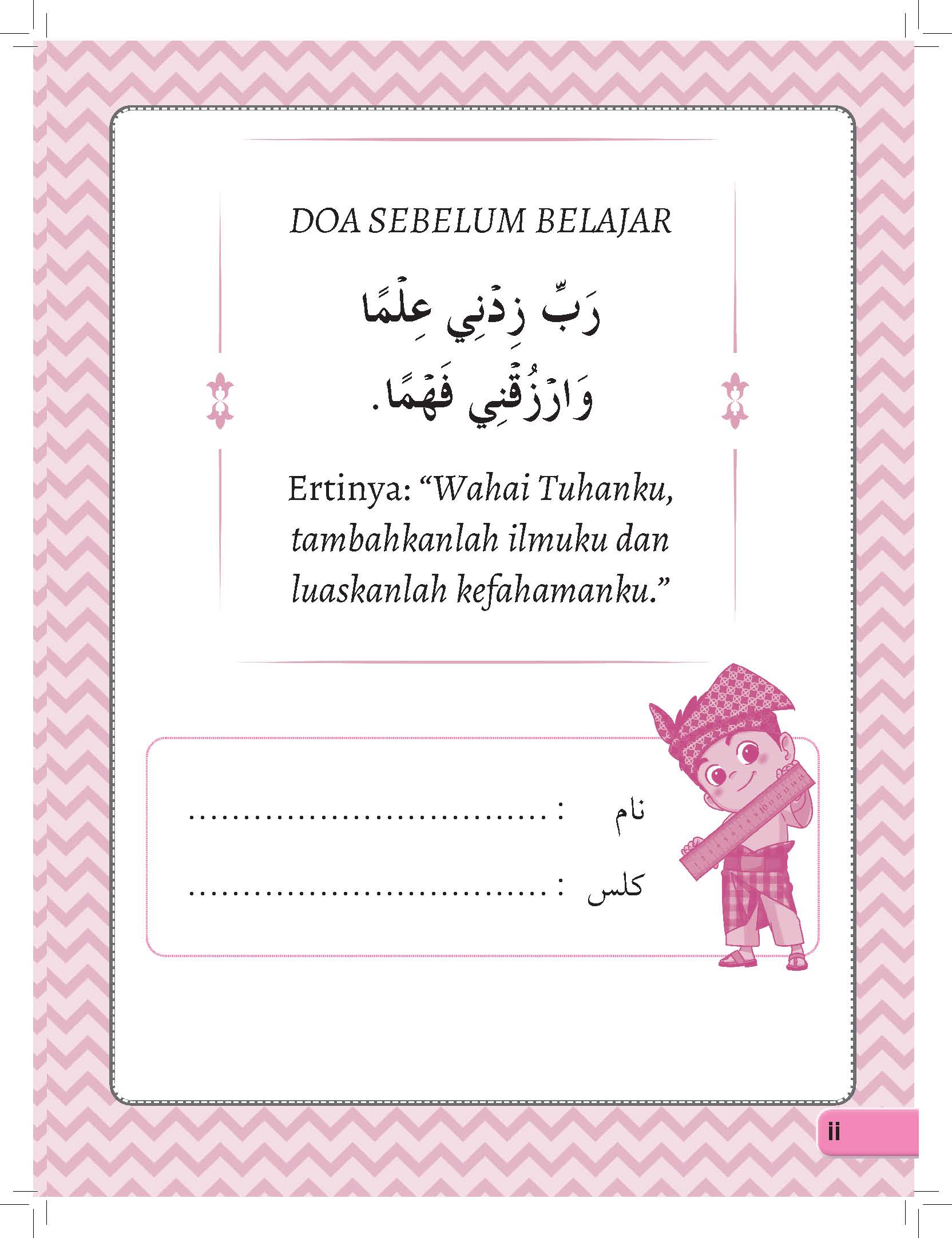 Siri Najah Kafa Latihan Intensif Genius Khat (Tahun 1) - (TBBS1214)
