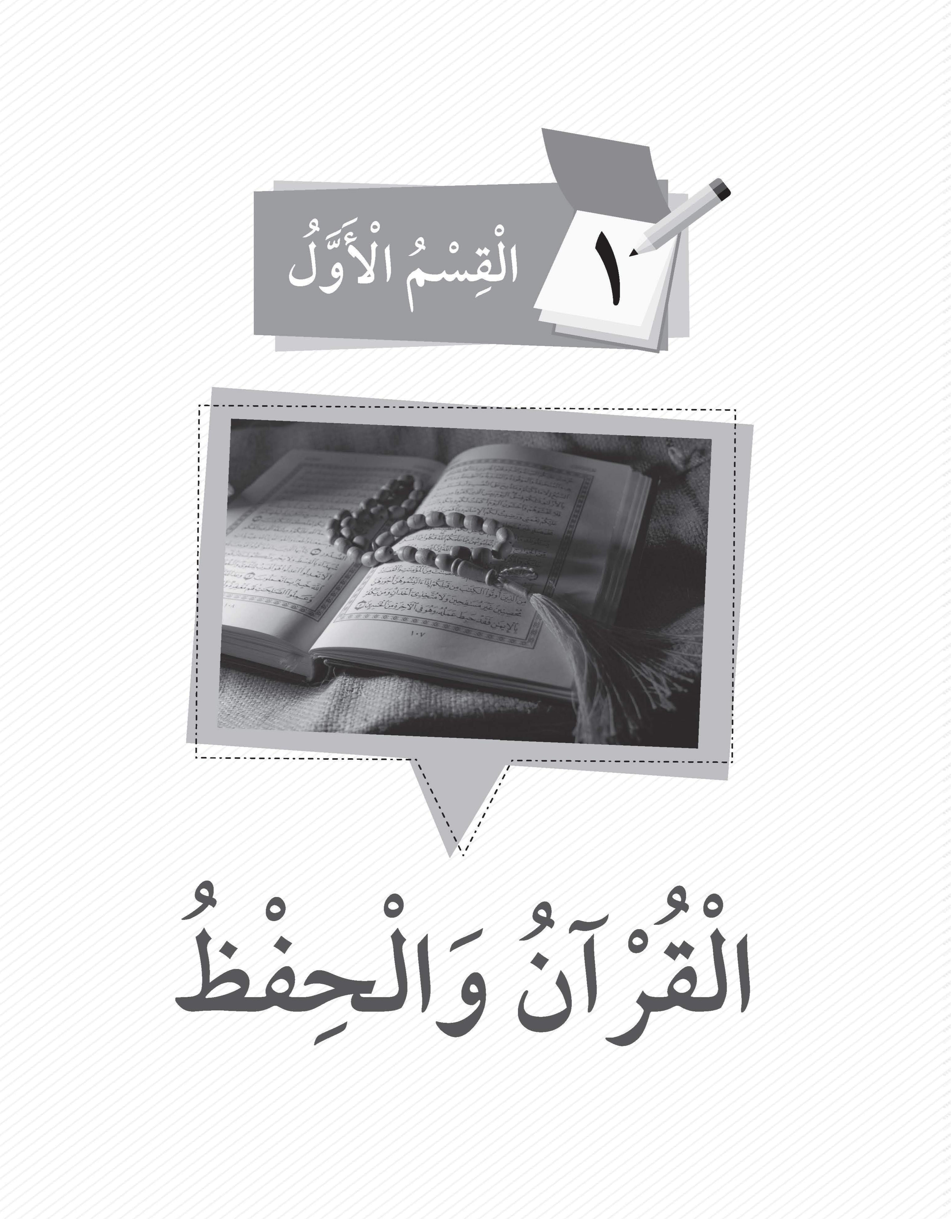 Skor Mumtaz Syariah Tingkatan 3 - (TBBS1109)