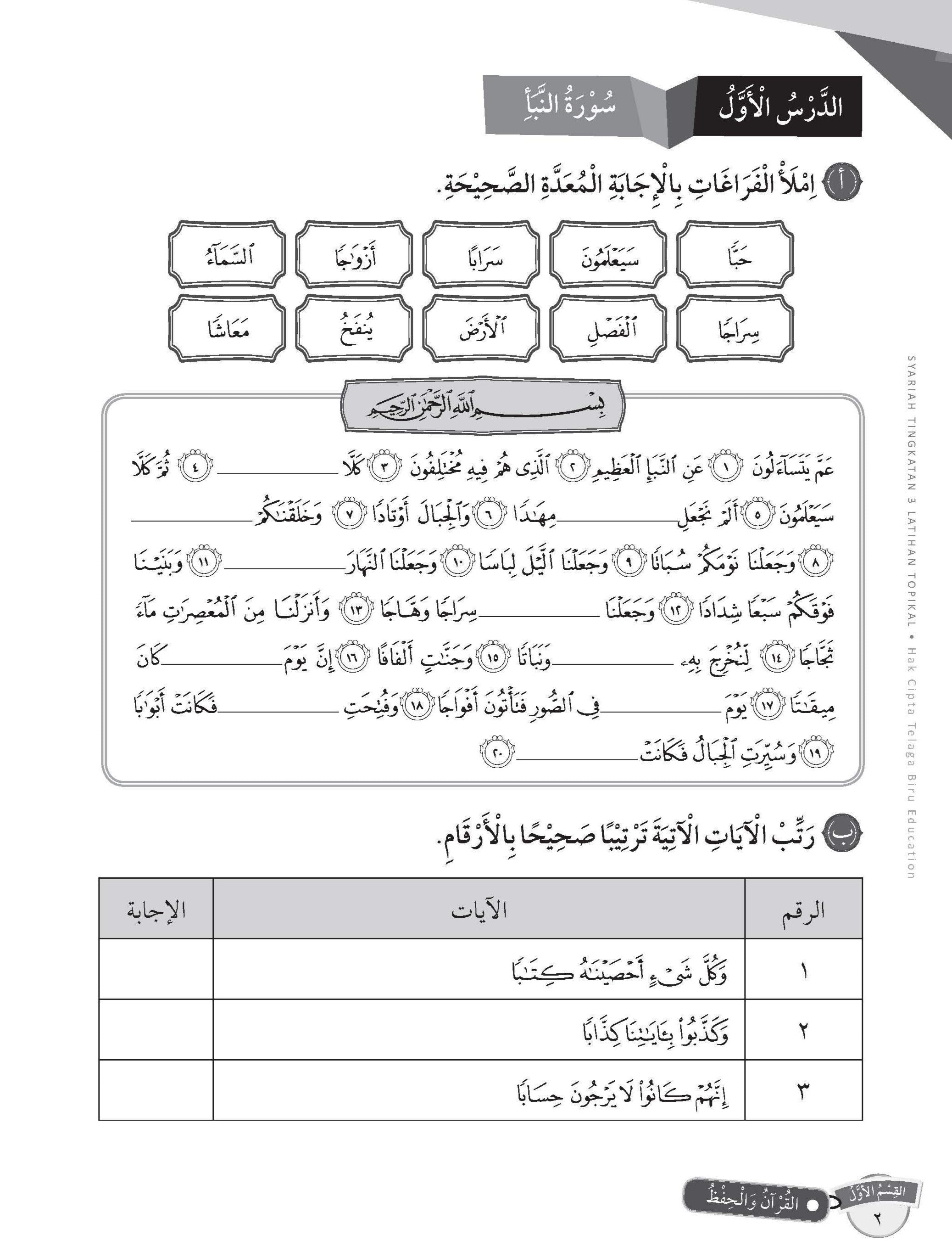 Skor Mumtaz Syariah Tingkatan 3 - (TBBS1109)