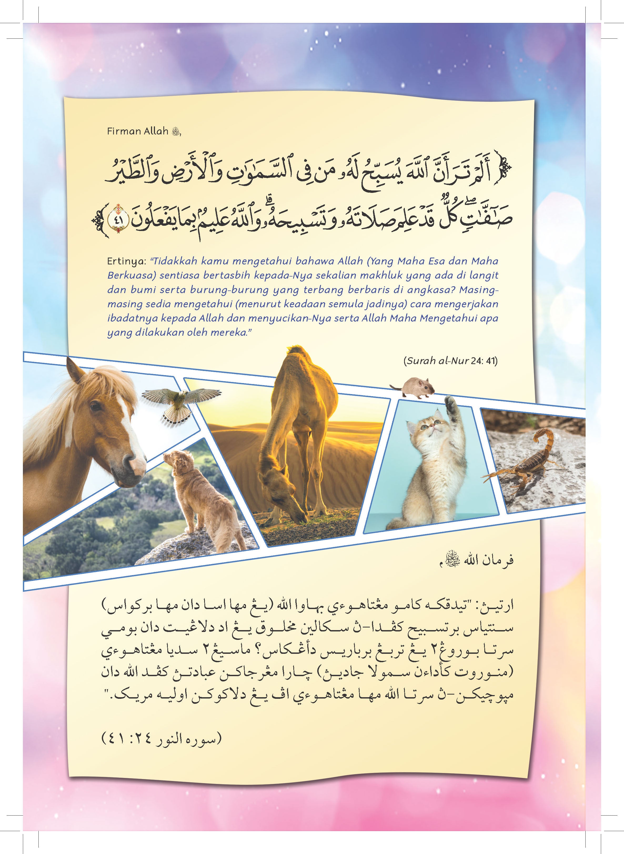 Kombo Kisah Haiwan Dalam Al-Quran