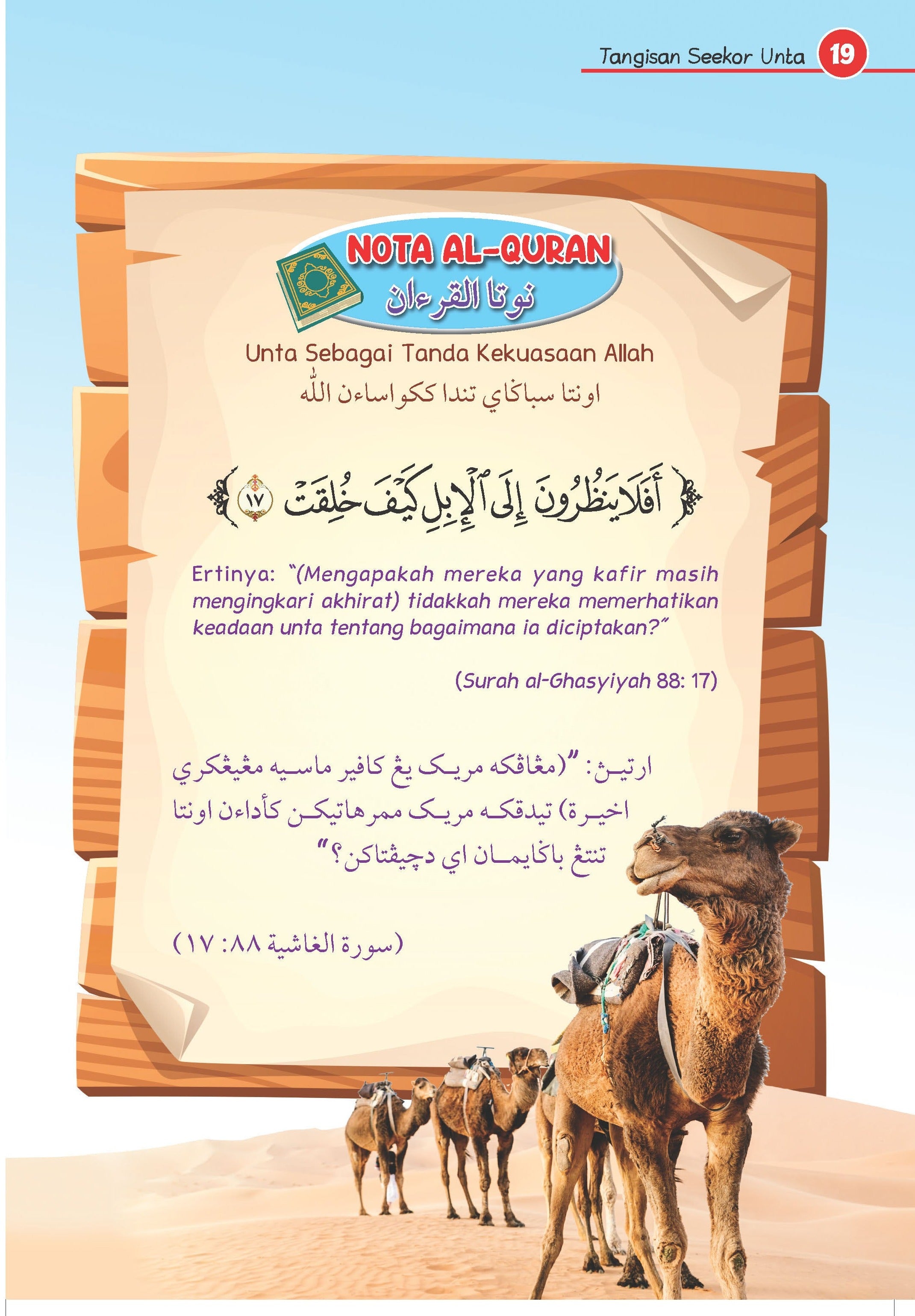 Haiwan Madinah Dalam Al-Quran Dan Hadis - (TBBK1523)