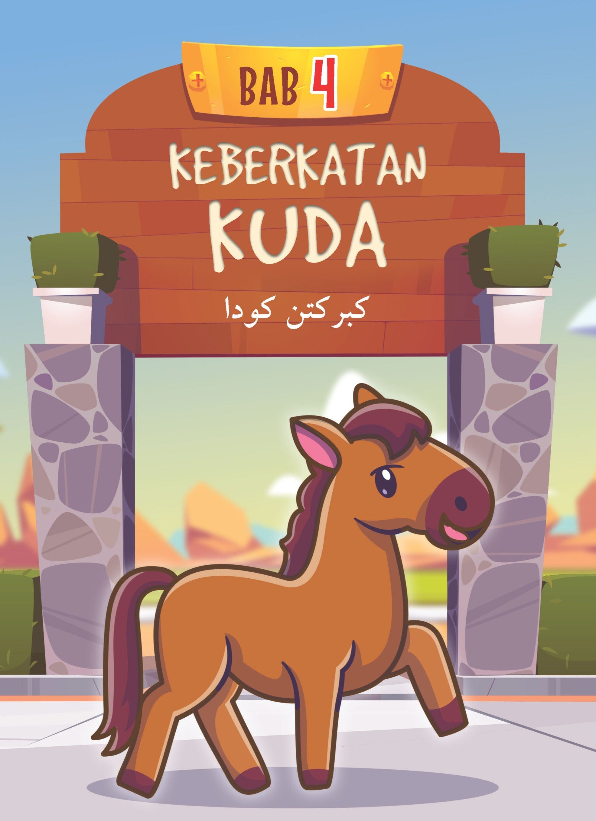Haiwan Madinah Dalam Al-Quran Dan Hadis - (TBBK1523)