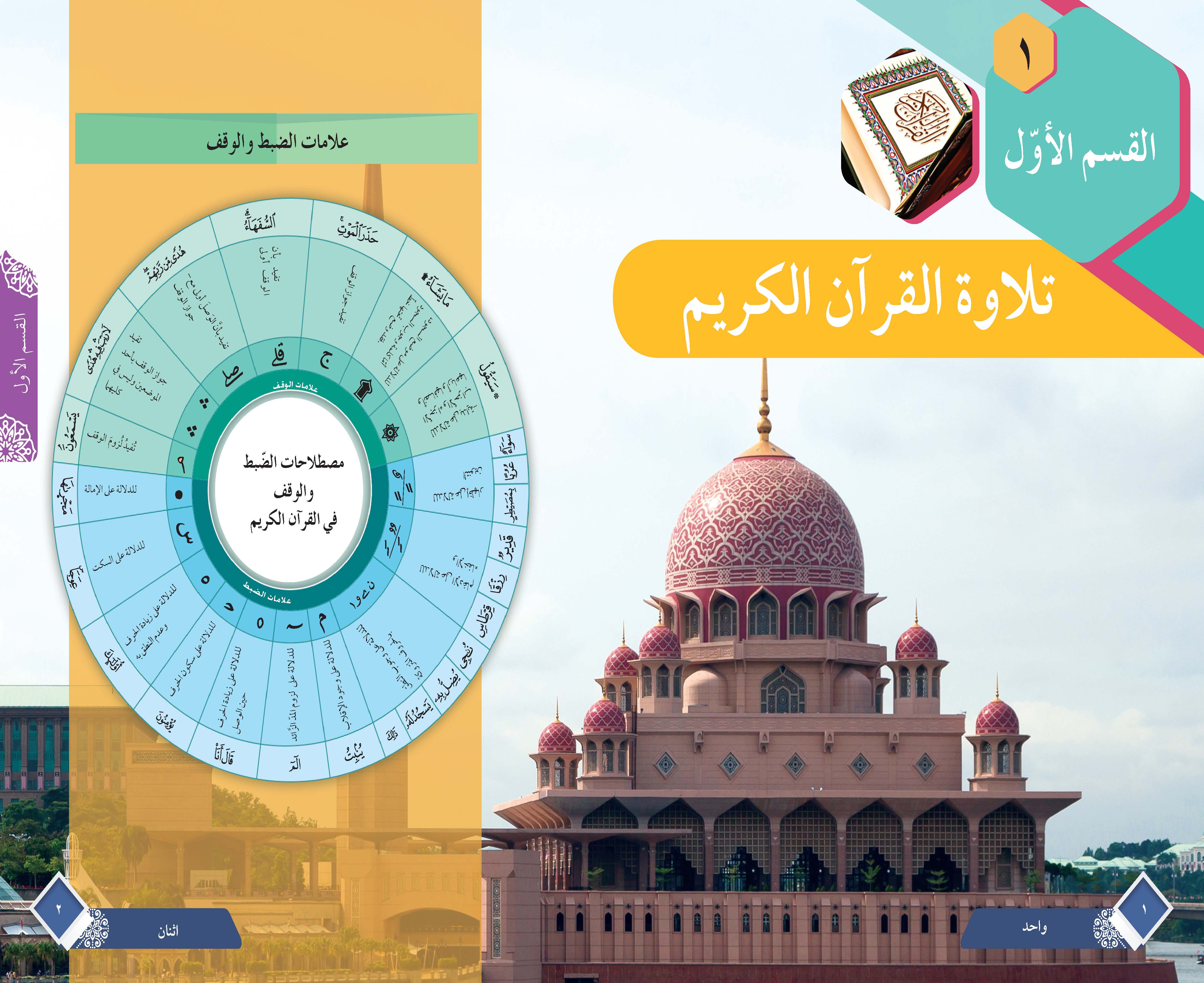 Maharat Al-Quran Tingkatan 4 - (FT484001)