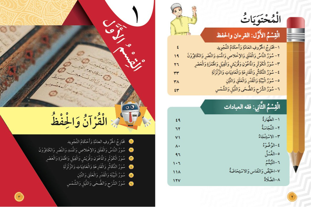 Skor Mumtaz PT3 Muzakkirat Syariah (Tingkatan 1) - (TBBS1046)