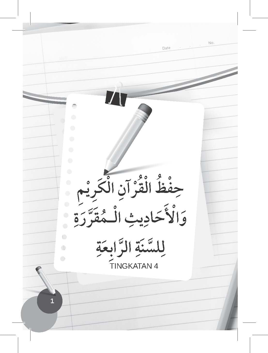 Nota Hadis Hafazan Al-Quran & Al-hadis Tingkatan 4 & 5 - (TBBS1165)