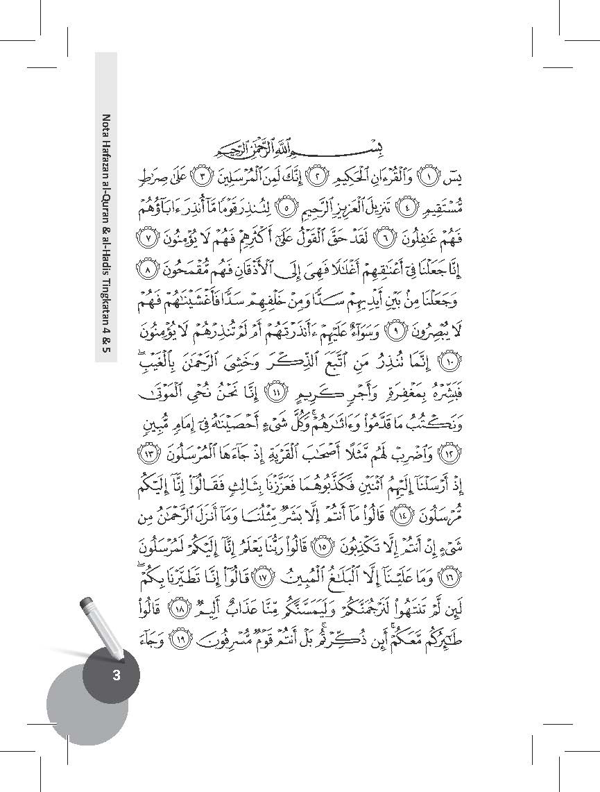Nota Hadis Hafazan Al-Quran & Al-hadis Tingkatan 4 & 5 - (TBBS1165)