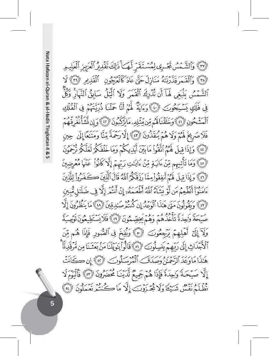 Nota Hadis Hafazan Al-Quran & Al-hadis Tingkatan 4 & 5 - (TBBS1165)