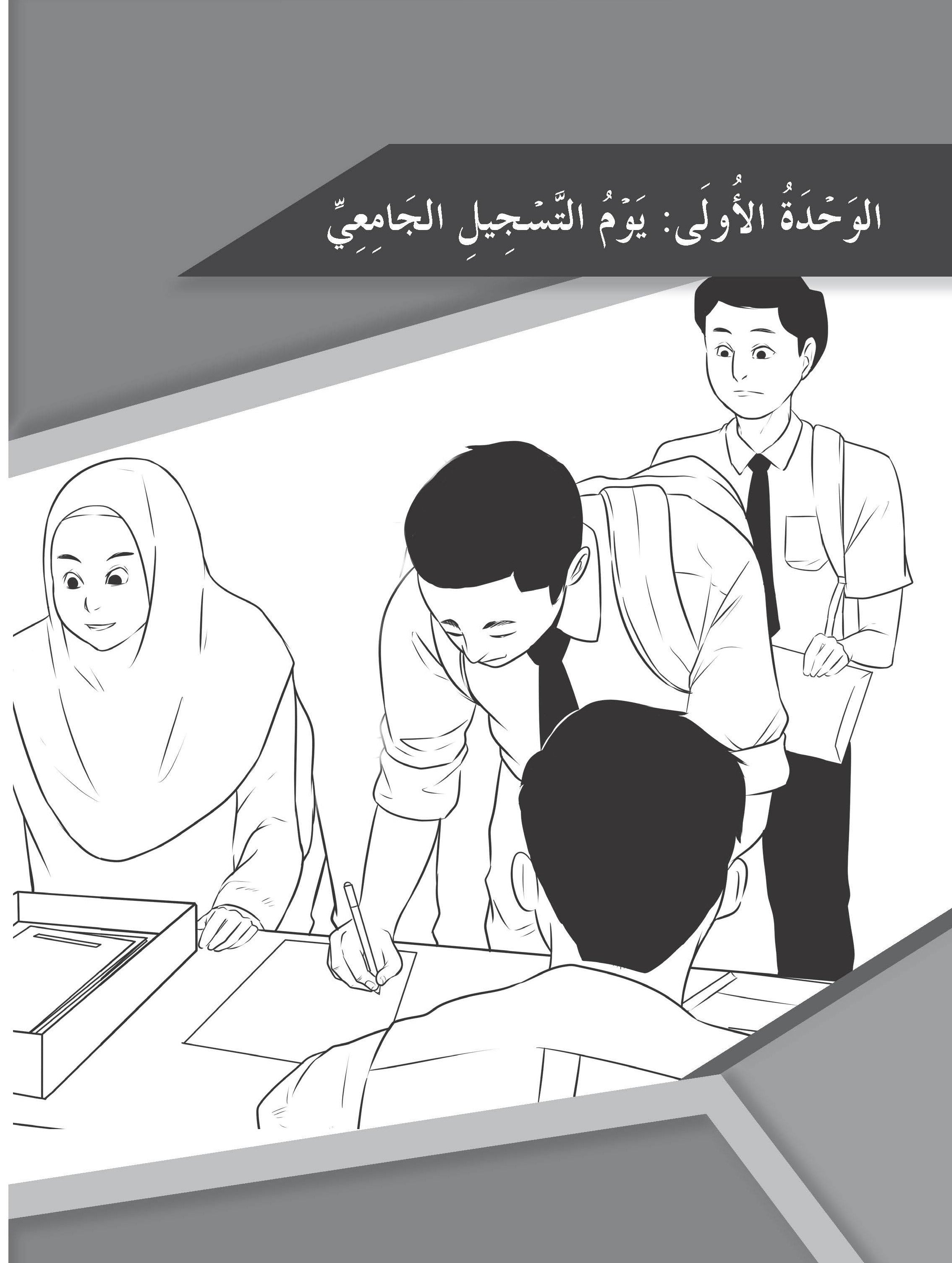 Maximum Practice SPM Latihan Topikal Bahasa Arab Tingkatan 5 - (TBBS1231)