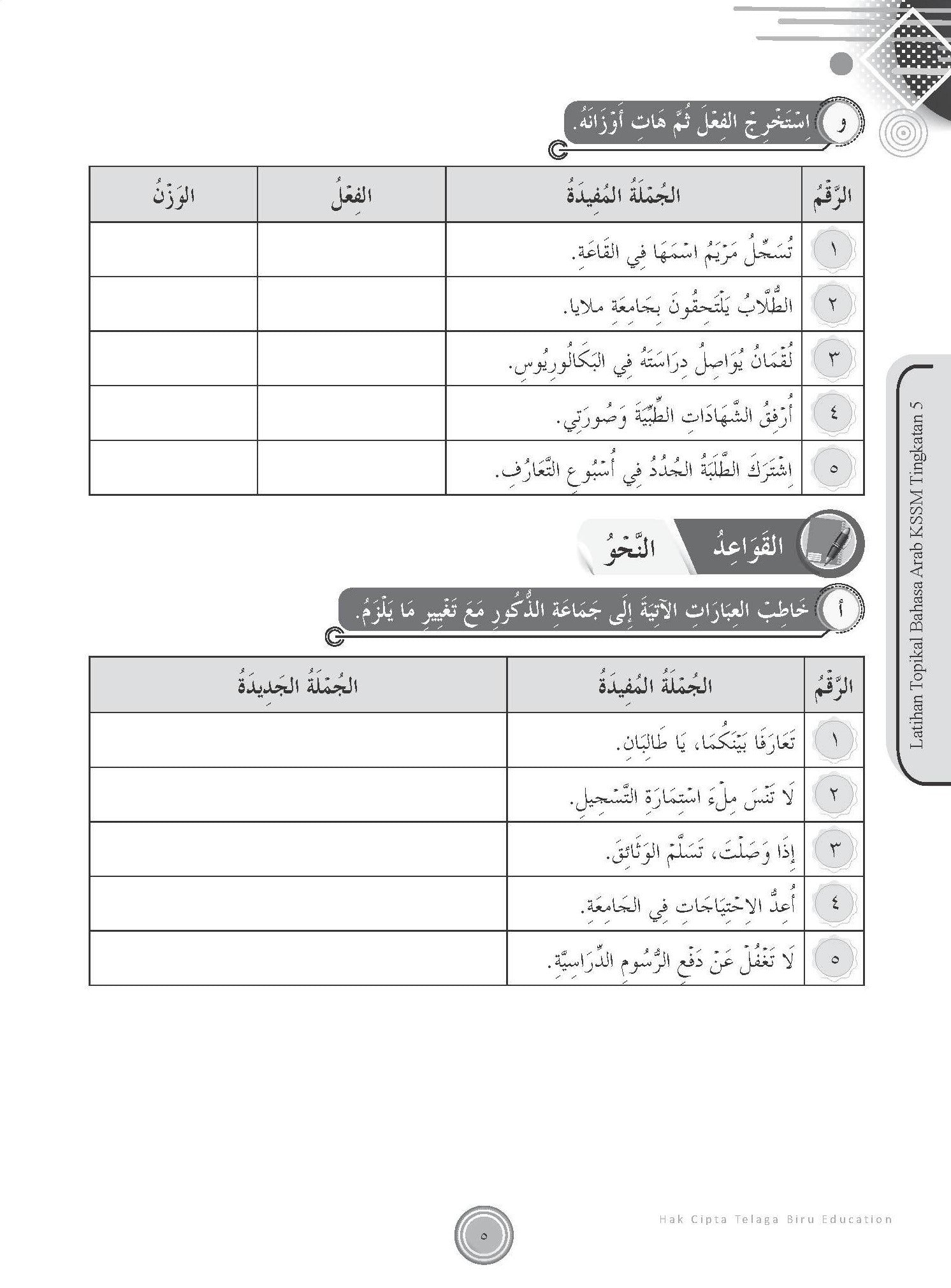 Maximum Practice SPM Latihan Topikal Bahasa Arab Tingkatan 5 - (TBBS1231)
