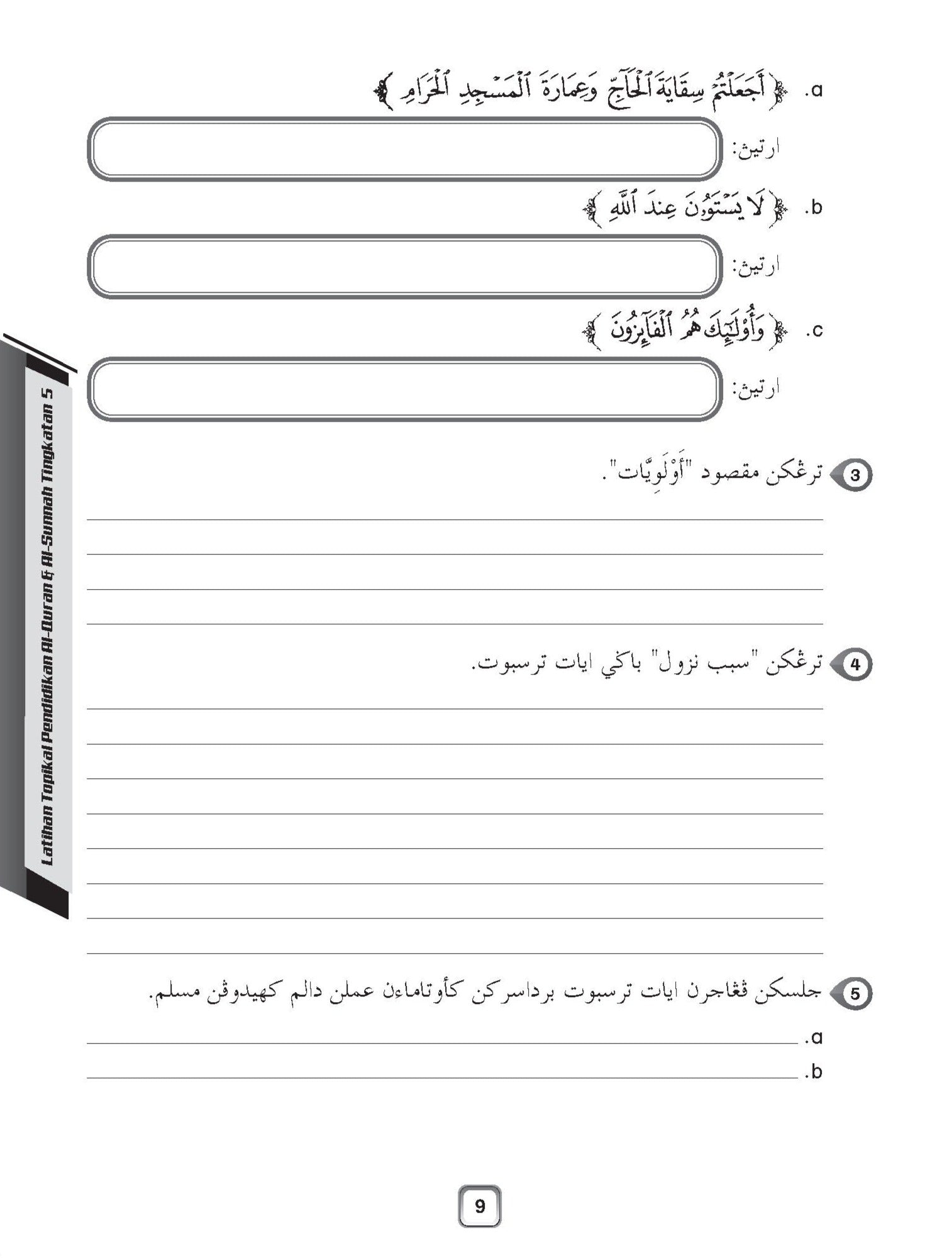 Amalan Maksimum SPM - Latihan Topikal Pendidikan Al-Quran Dan Al-Sunnah Tingkatan 5 - (TBBS1269)