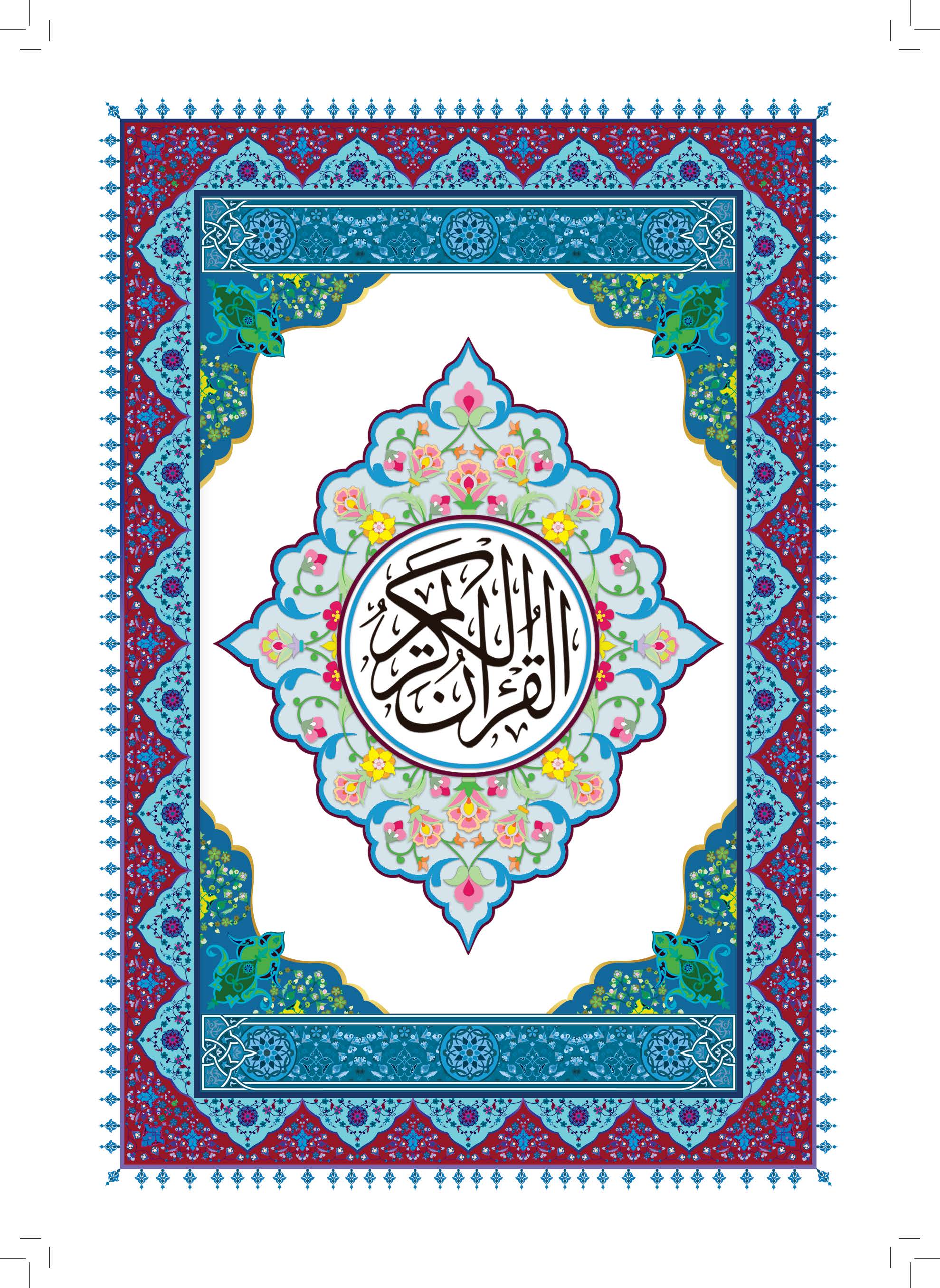 Al-Quran Al-Karim Tajwid Dan Terjemahan Al-Jawahir Berserta Panduan Waqaf & Ibtida' - (TBAQ1060)