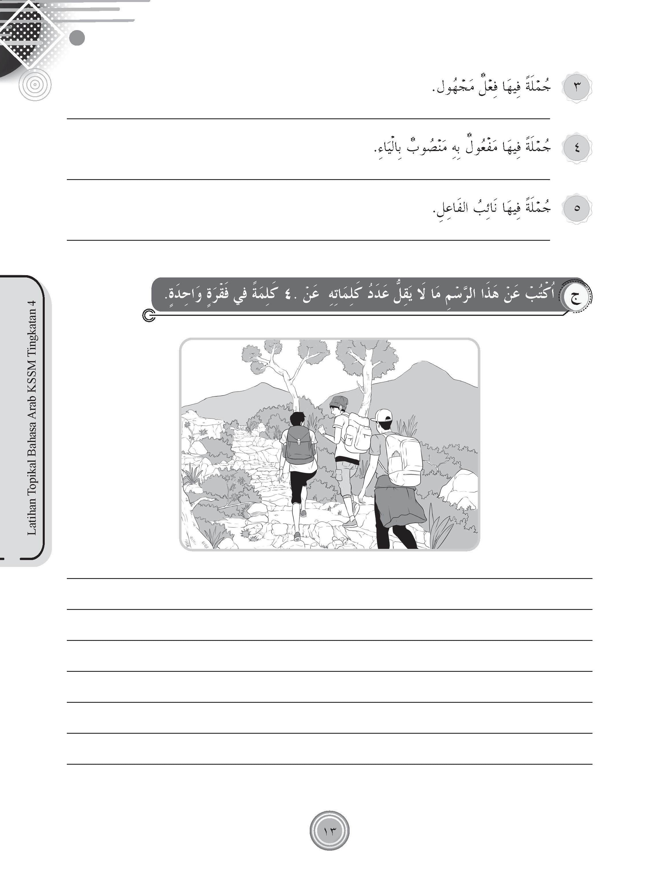 Maximum Practice SPM Latihan Topikal Bahasa Arab Tingkatan  4 - (TBBS1230)