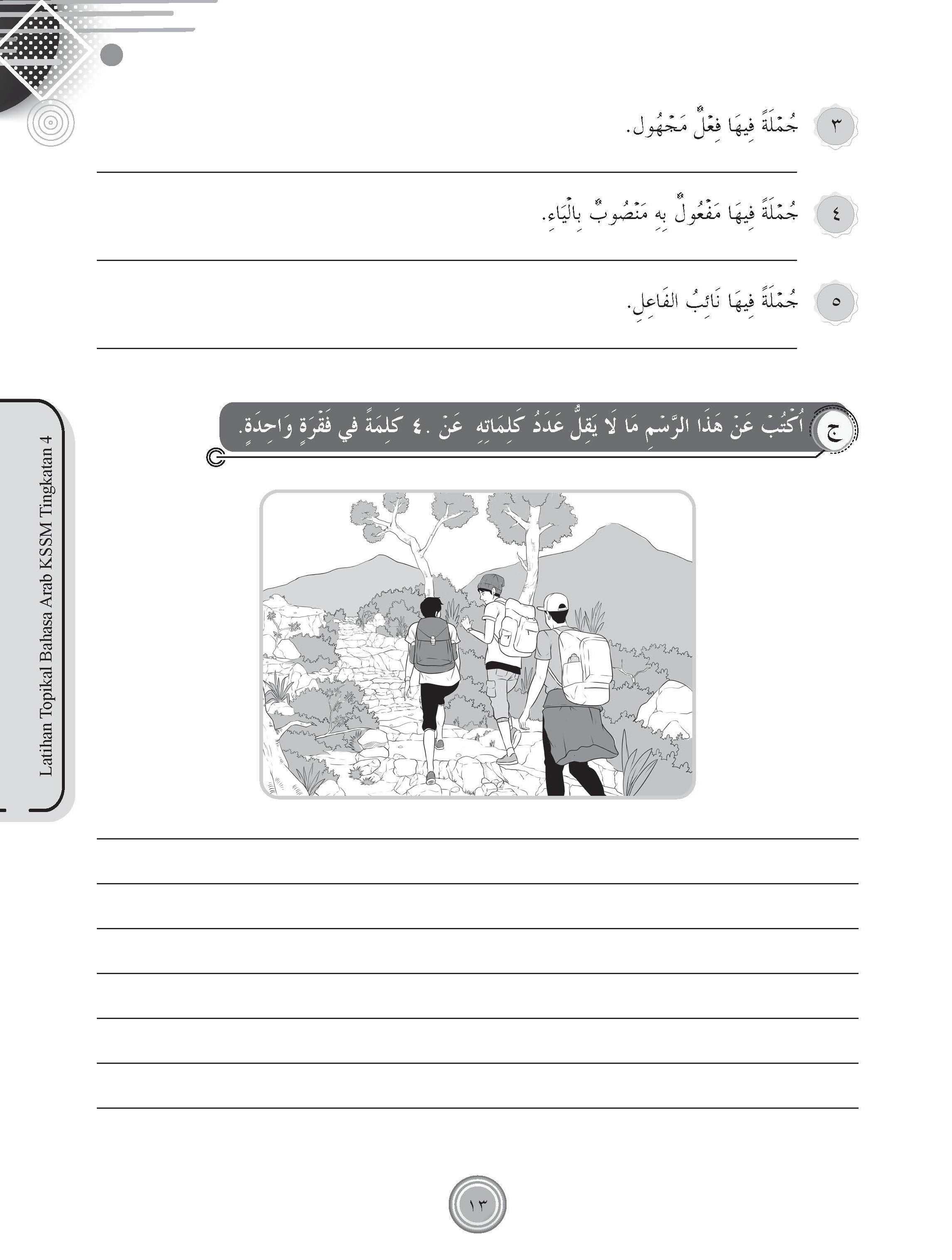 Maximum Practice SPM Latihan Topikal Bahasa Arab Tingkatan 4 - (TBBS1230)