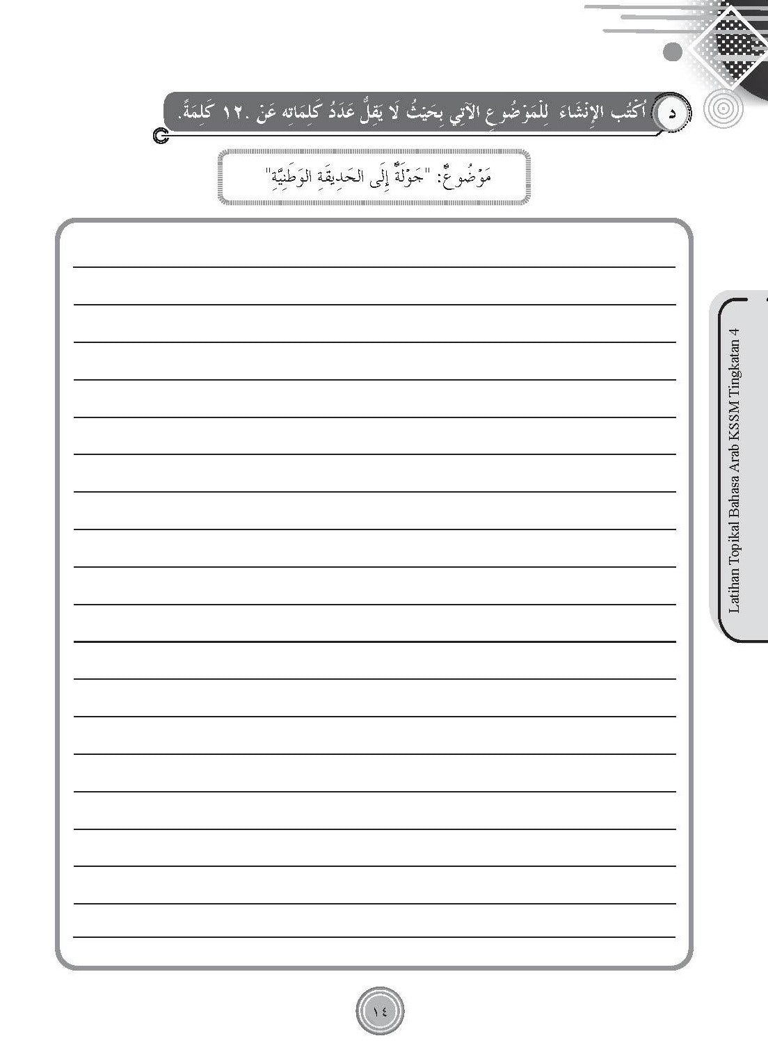 Maximum Practice SPM Latihan Topikal Bahasa Arab Tingkatan 4 - (TBBS1230)