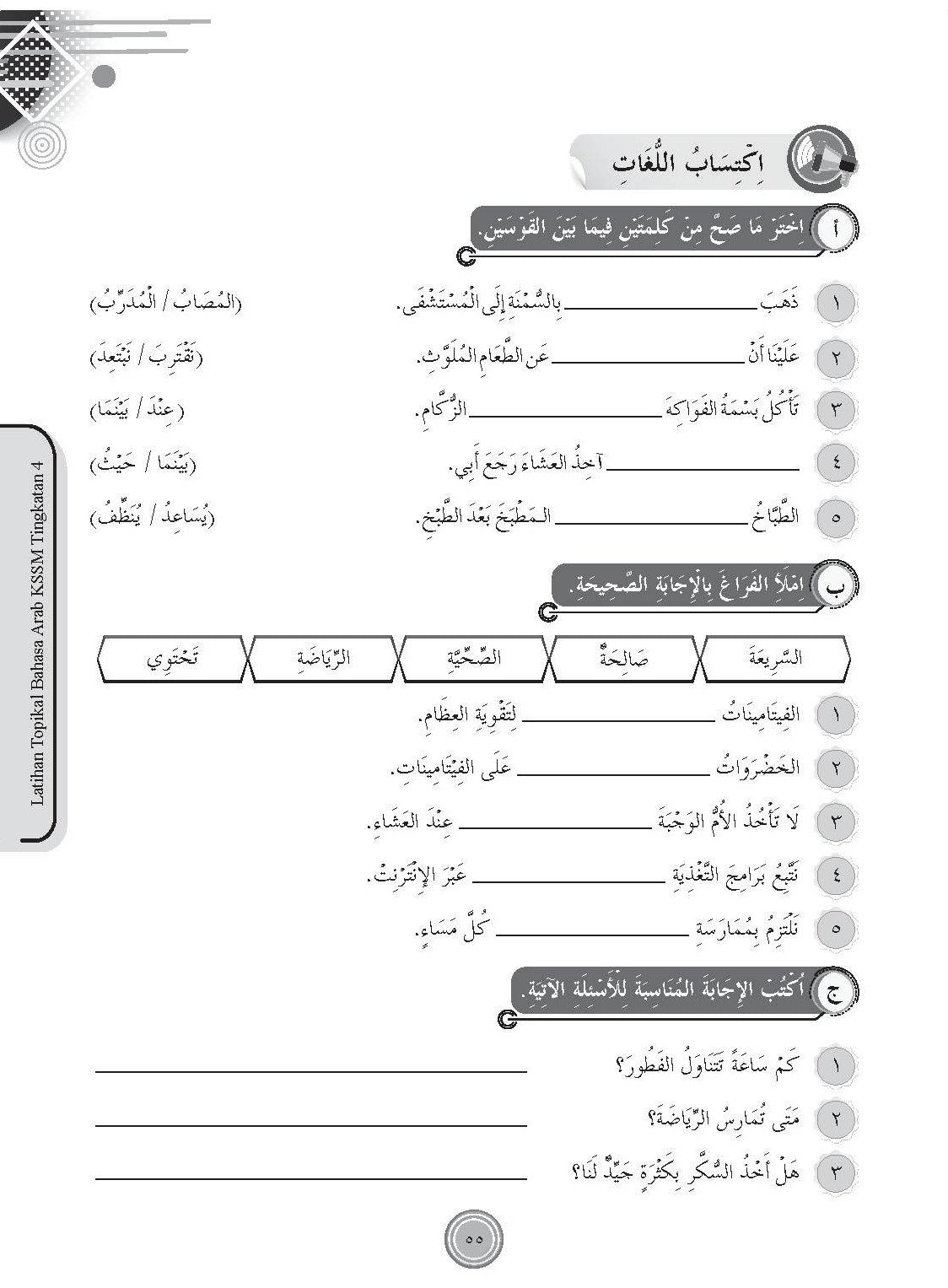 Maximum Practice SPM Latihan Topikal Bahasa Arab Tingkatan 4 - (TBBS1230)