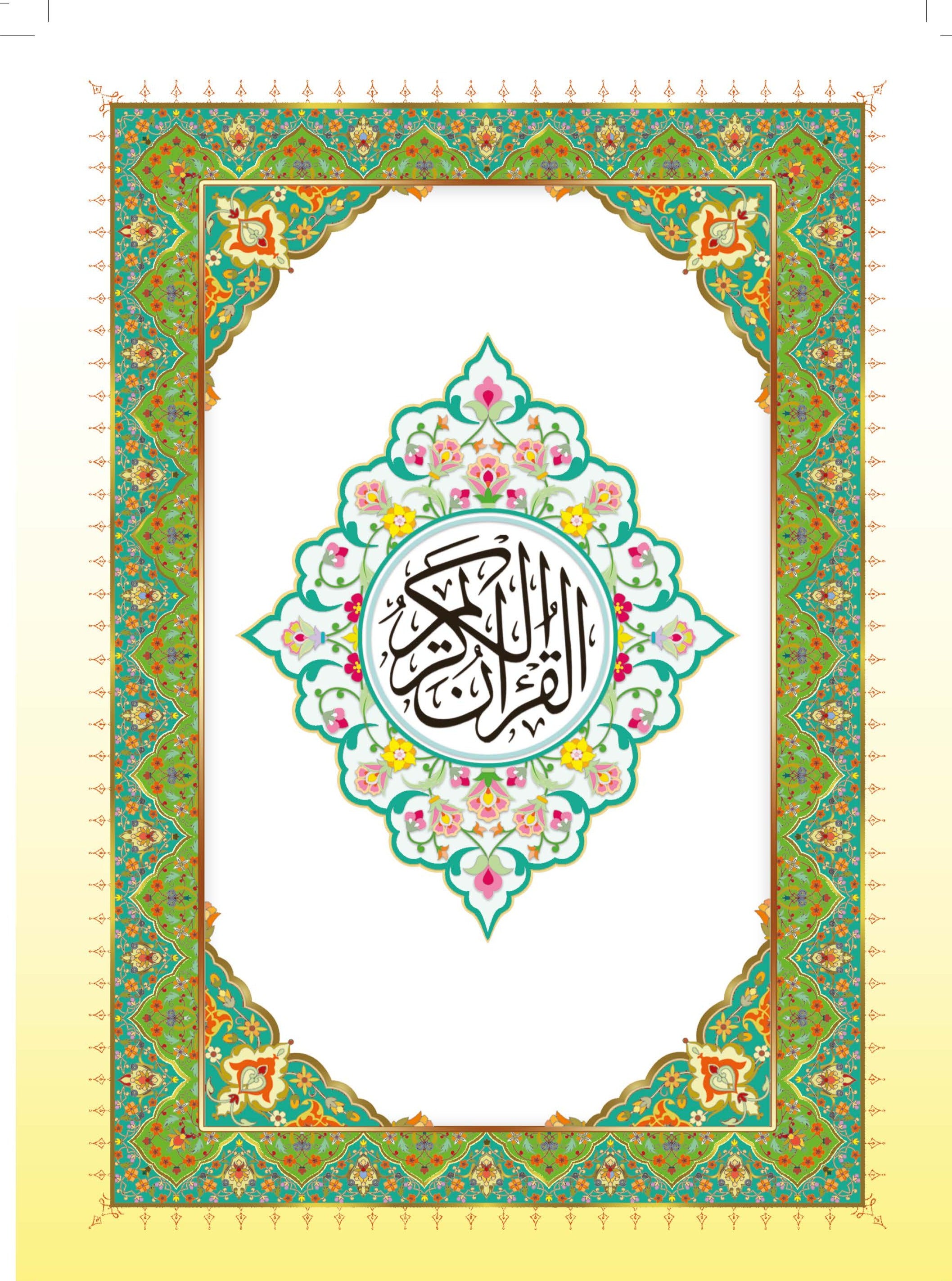 Al-Quran Al-Karim & Terjemahan Al-Ghufran (Zip Songket) (A5) - (TBAQ1051)
