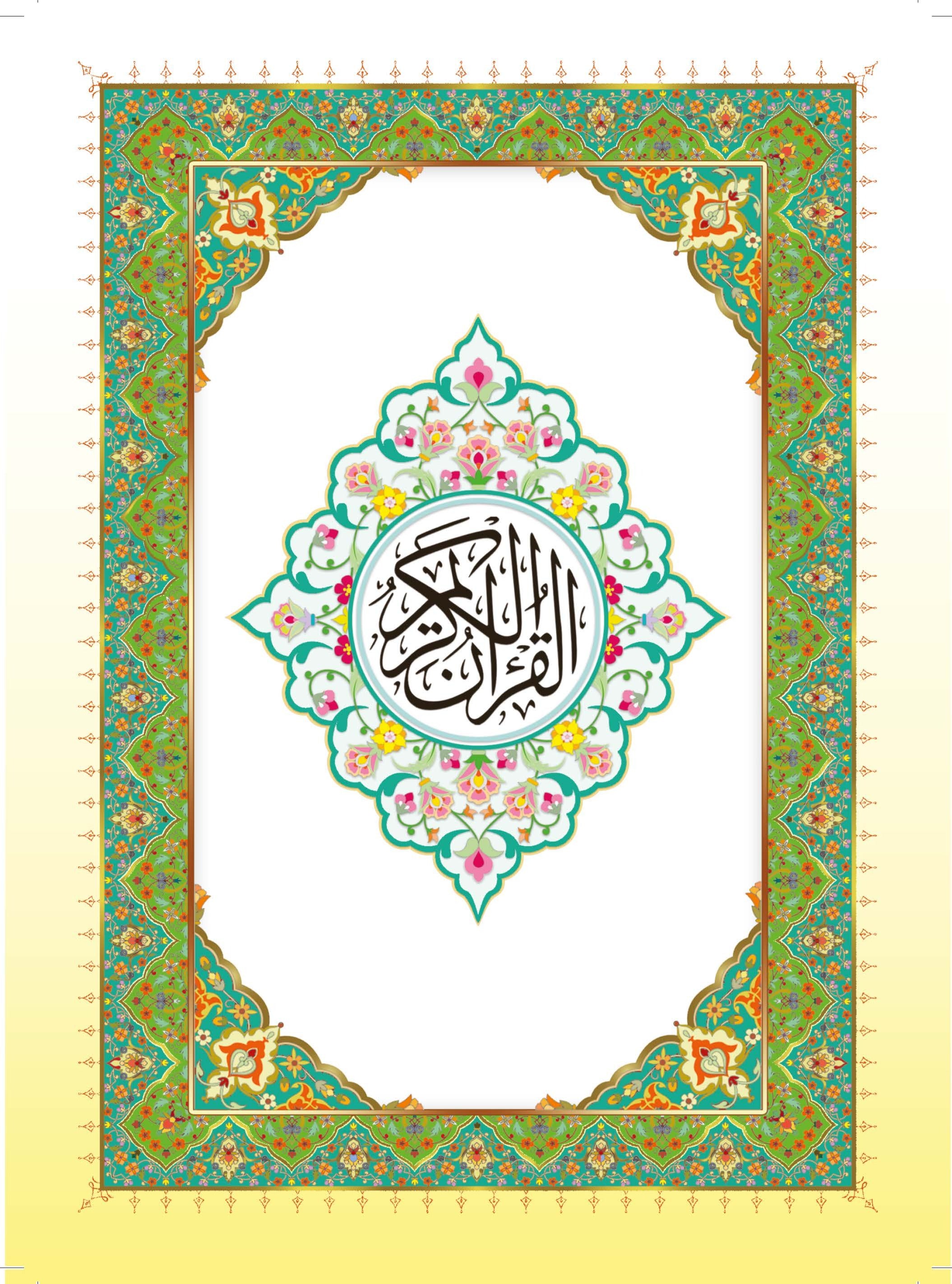 Al-Quran Al-Karim & Terjemahan Al-Ghufran (Diari Batik) (A5) - (TBAQ1052)