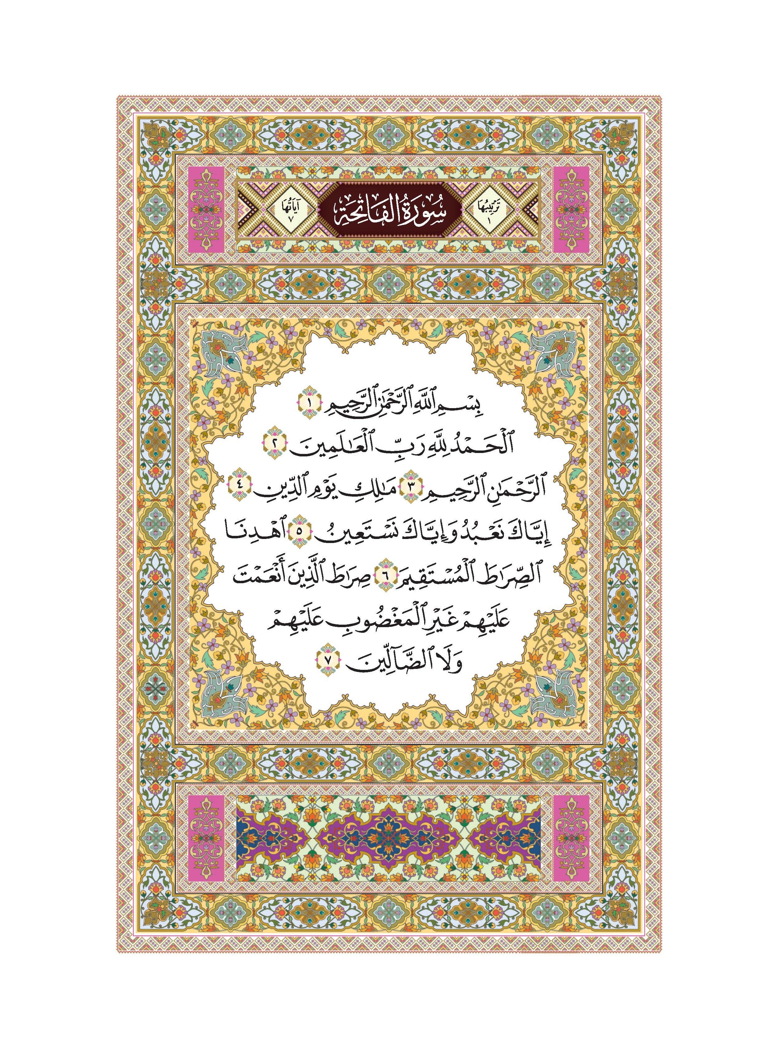 Al-Quran Al-Karim - (F487012)