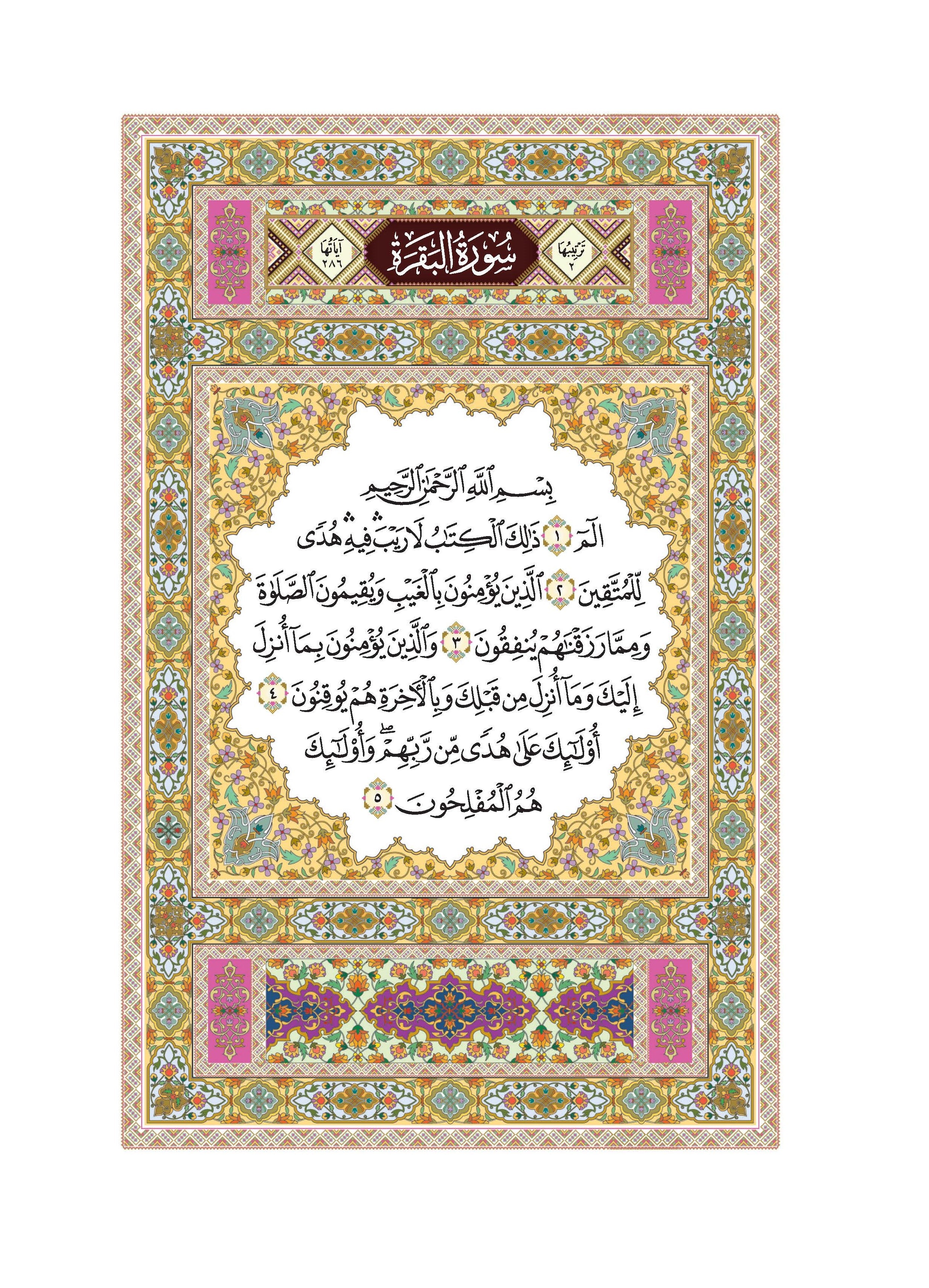 Al-Quran Al-Karim - (F487012)