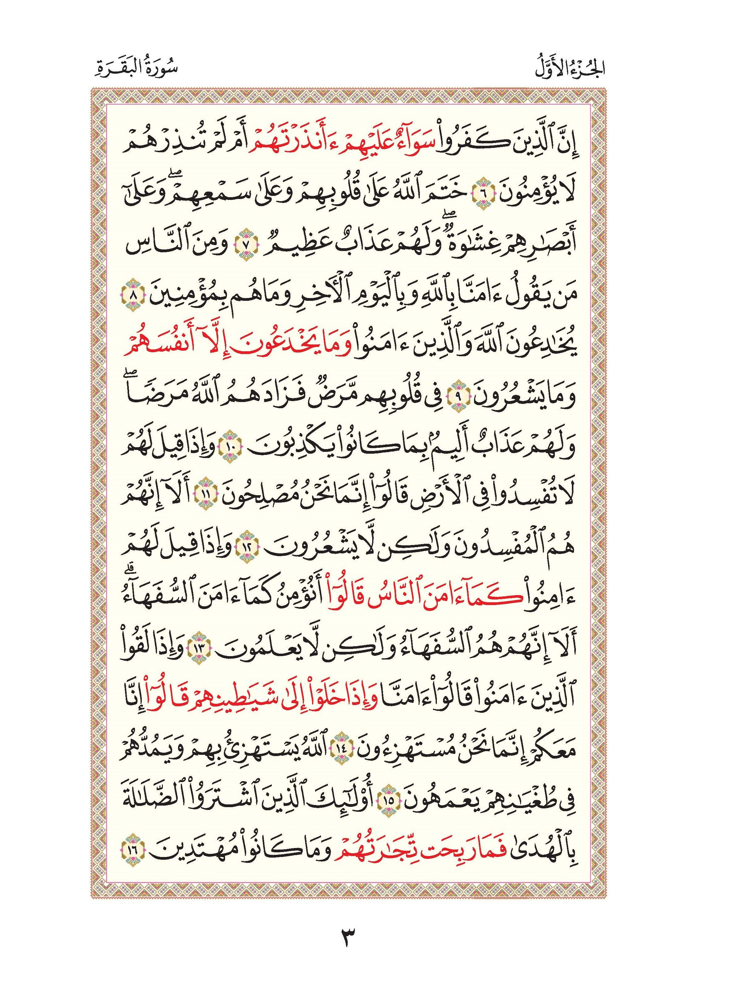 Al-Quran Al-Karim - (F487012)