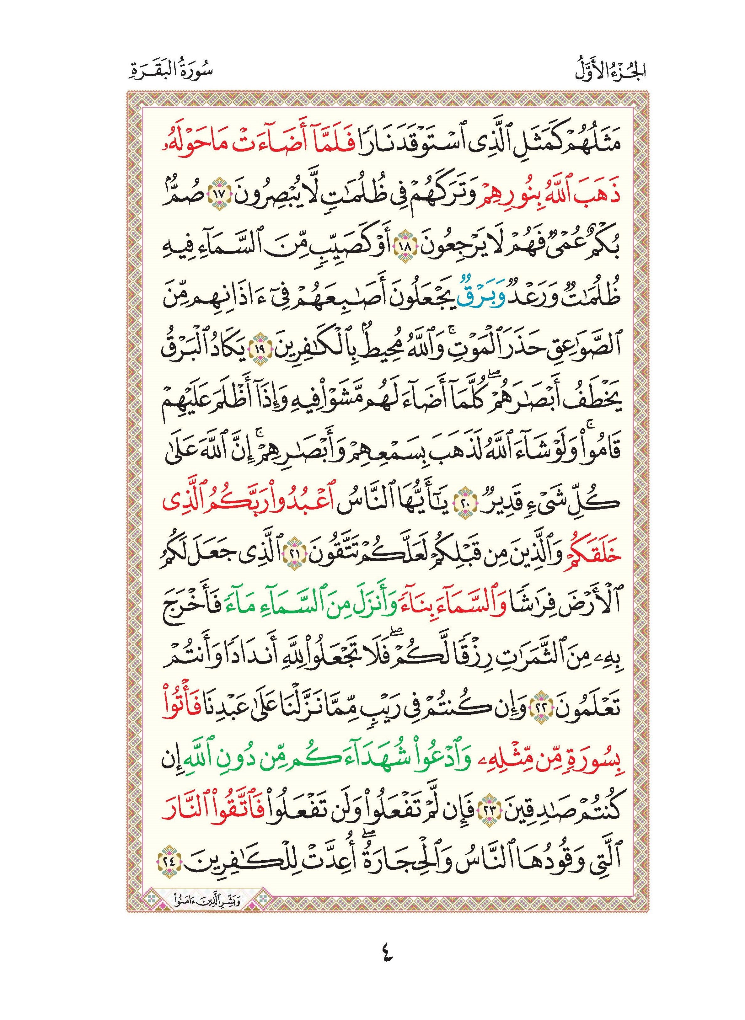 Al-Quran Al-Karim - (F487012)