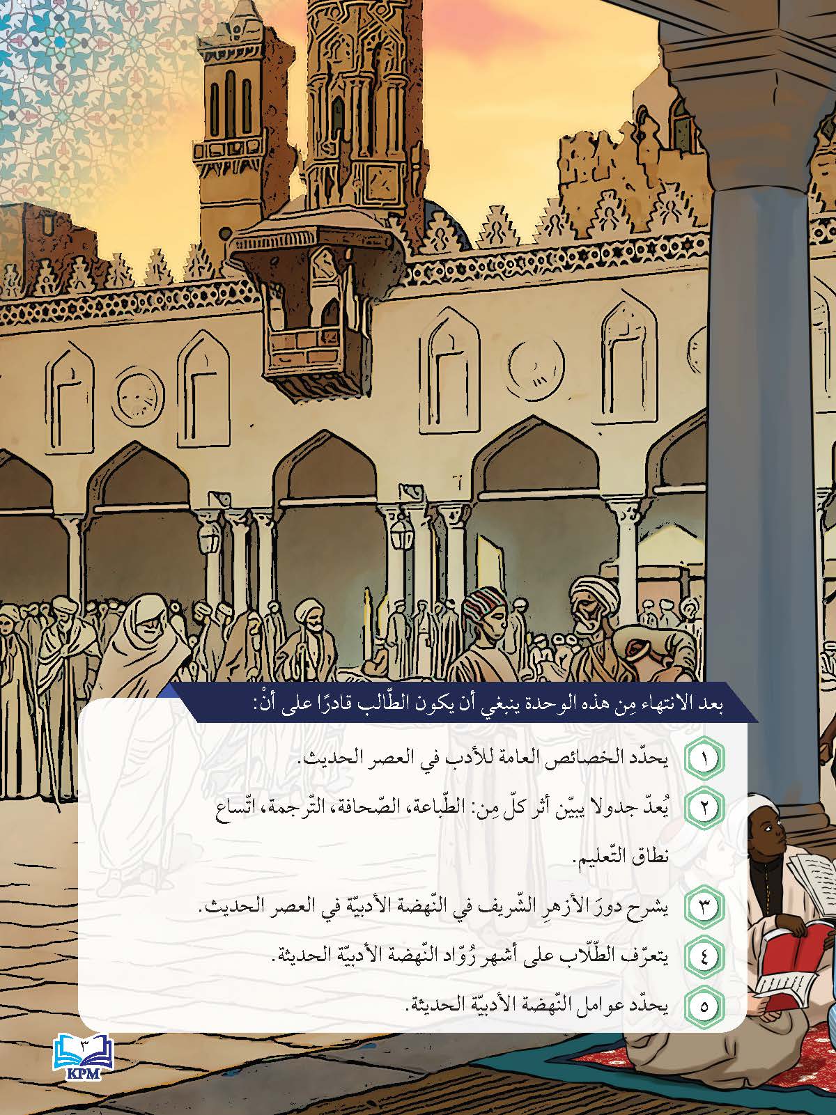 Tarikh Al-Adab Al-Arabi Wa Nususuhu Li Al-soffi Al-Thalis Al-Thanawi - (FT609018)