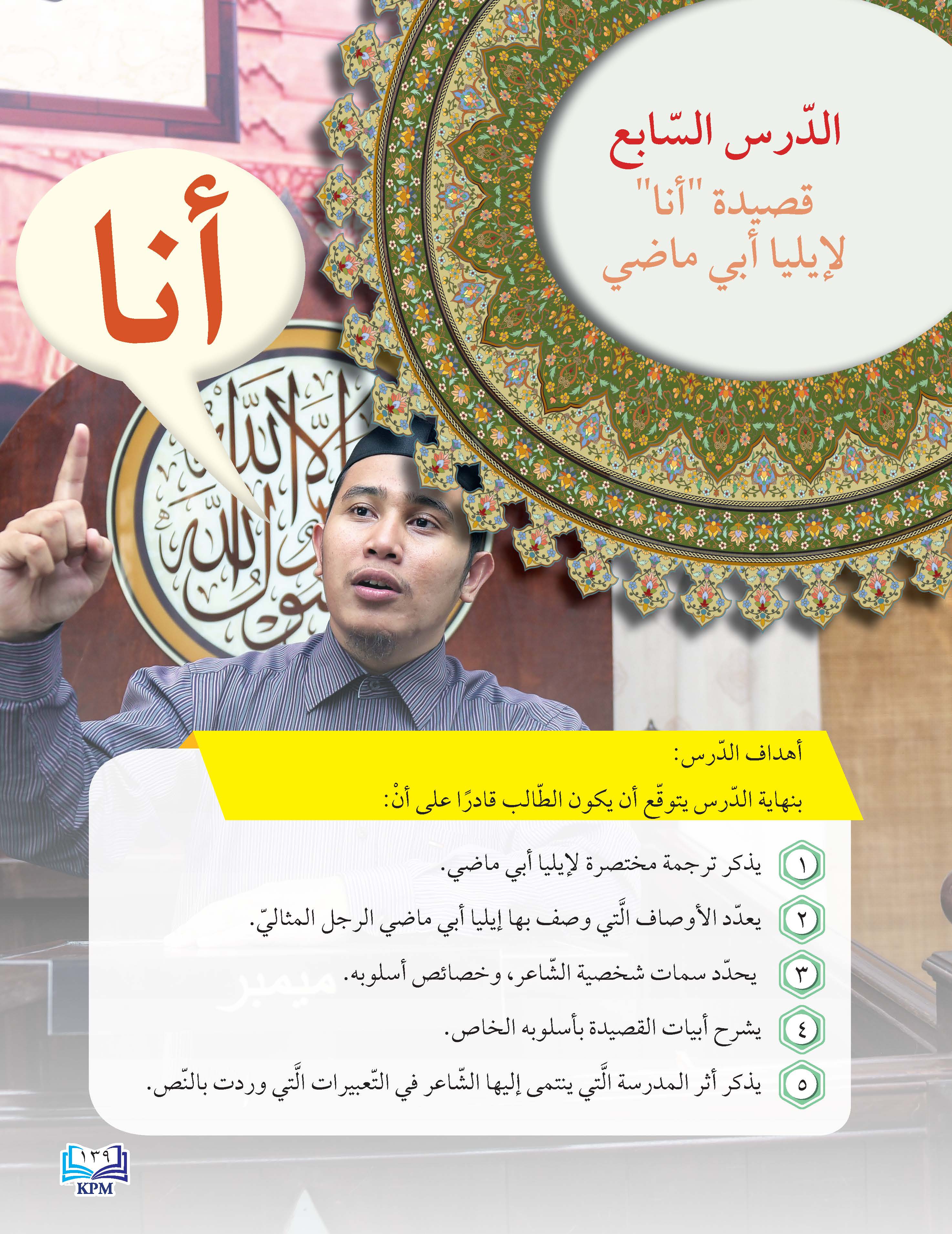 Tarikh Al-Adab Al-Arabi Wa Nususuhu Li Al-soffi Al-Thalis Al-Thanawi - (FT609018)