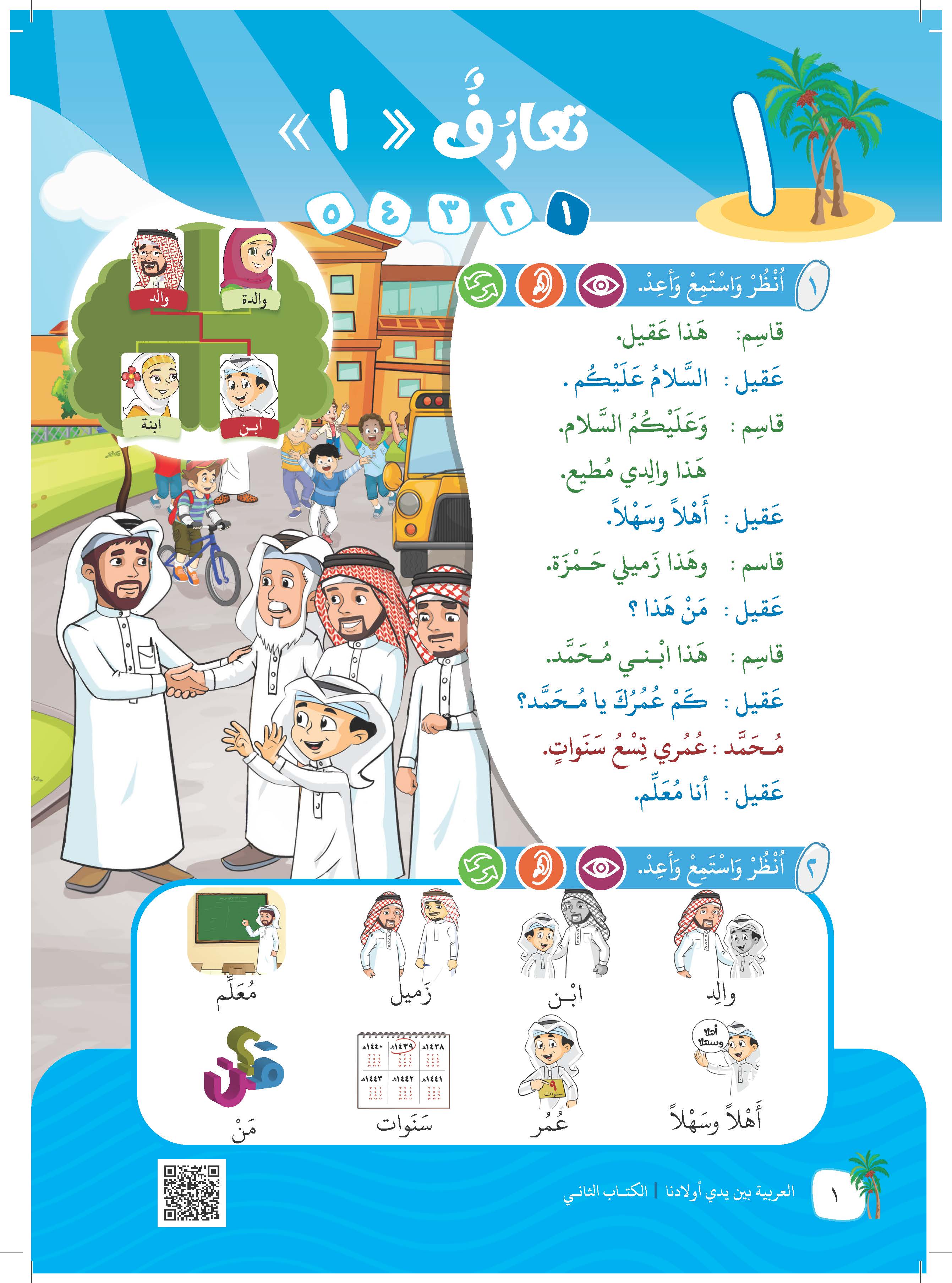 Pakej Basic : Arabic For All Malaysia