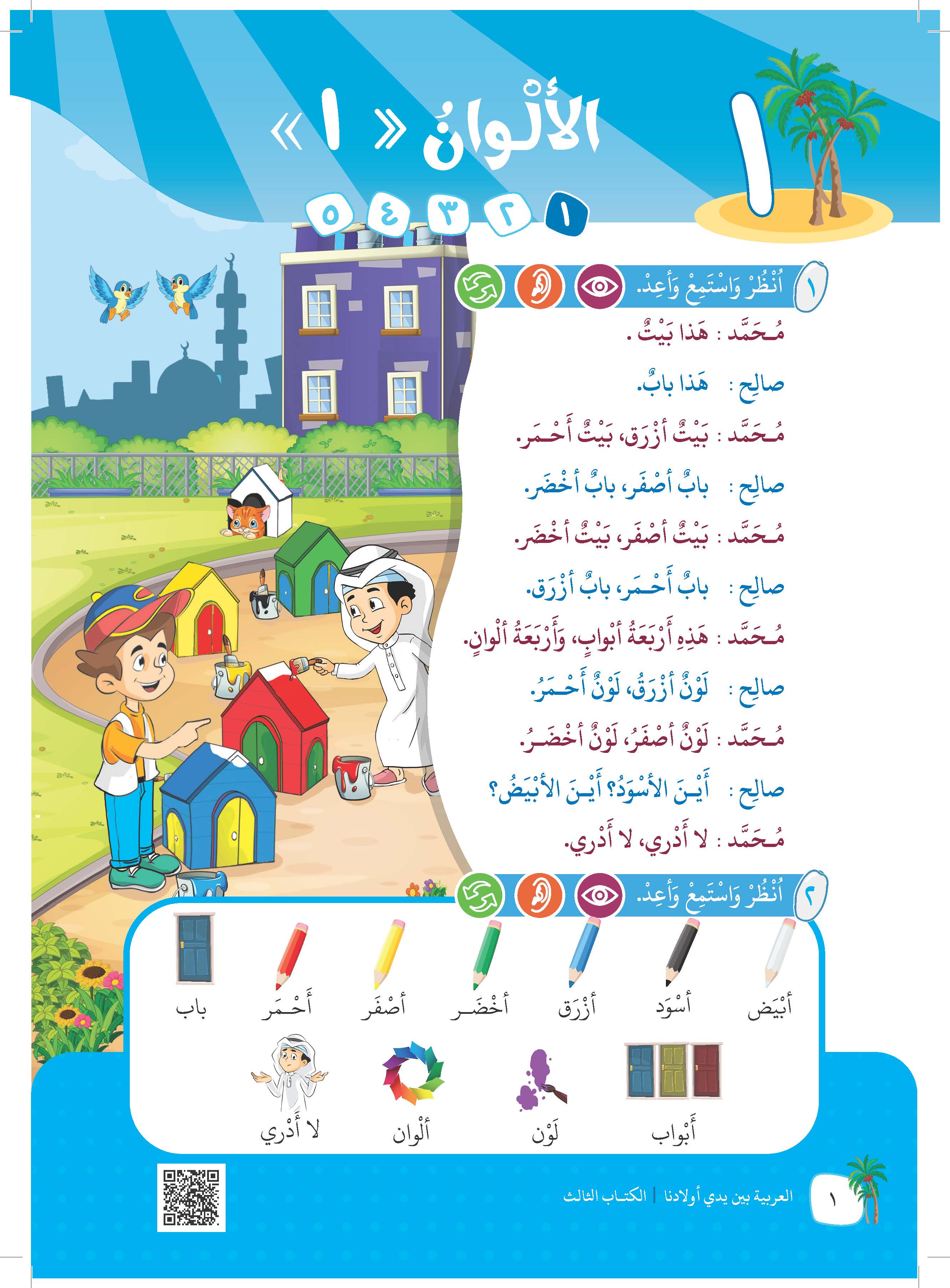 Pakej Basic : Arabic For All Malaysia