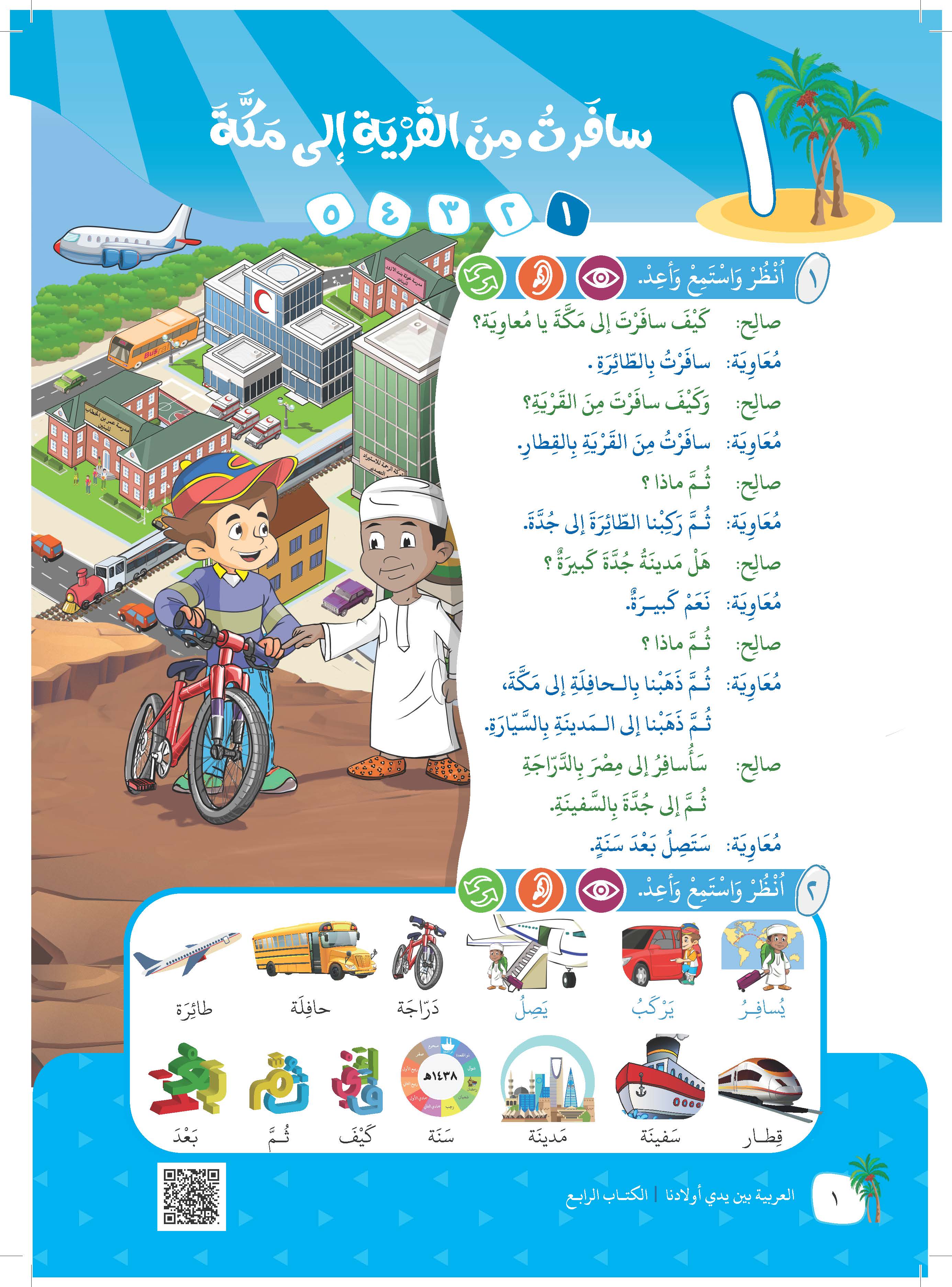 Pakej Basic : Arabic For All Malaysia