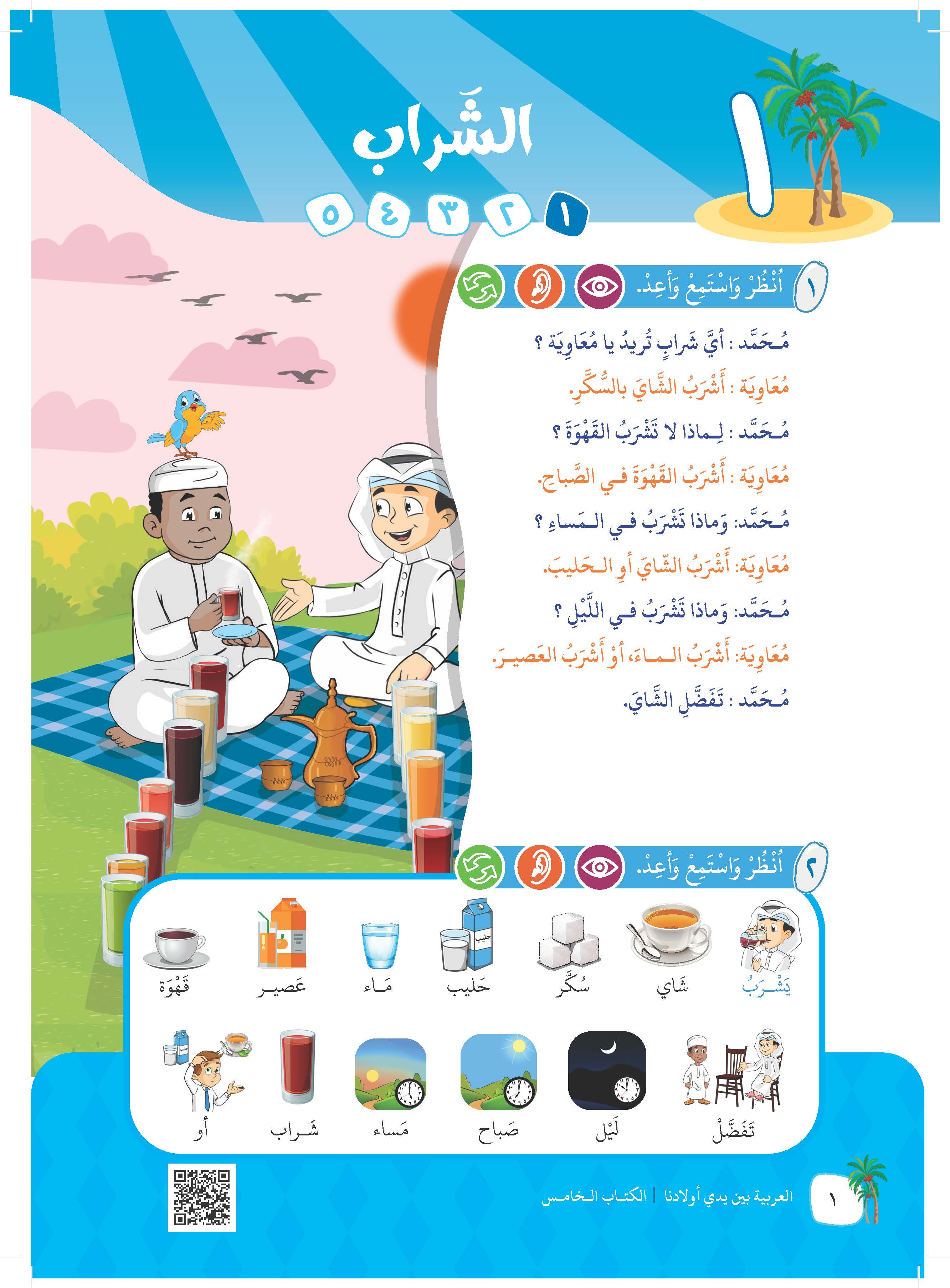 Pakej Intermediate : Arabic For All Malaysia