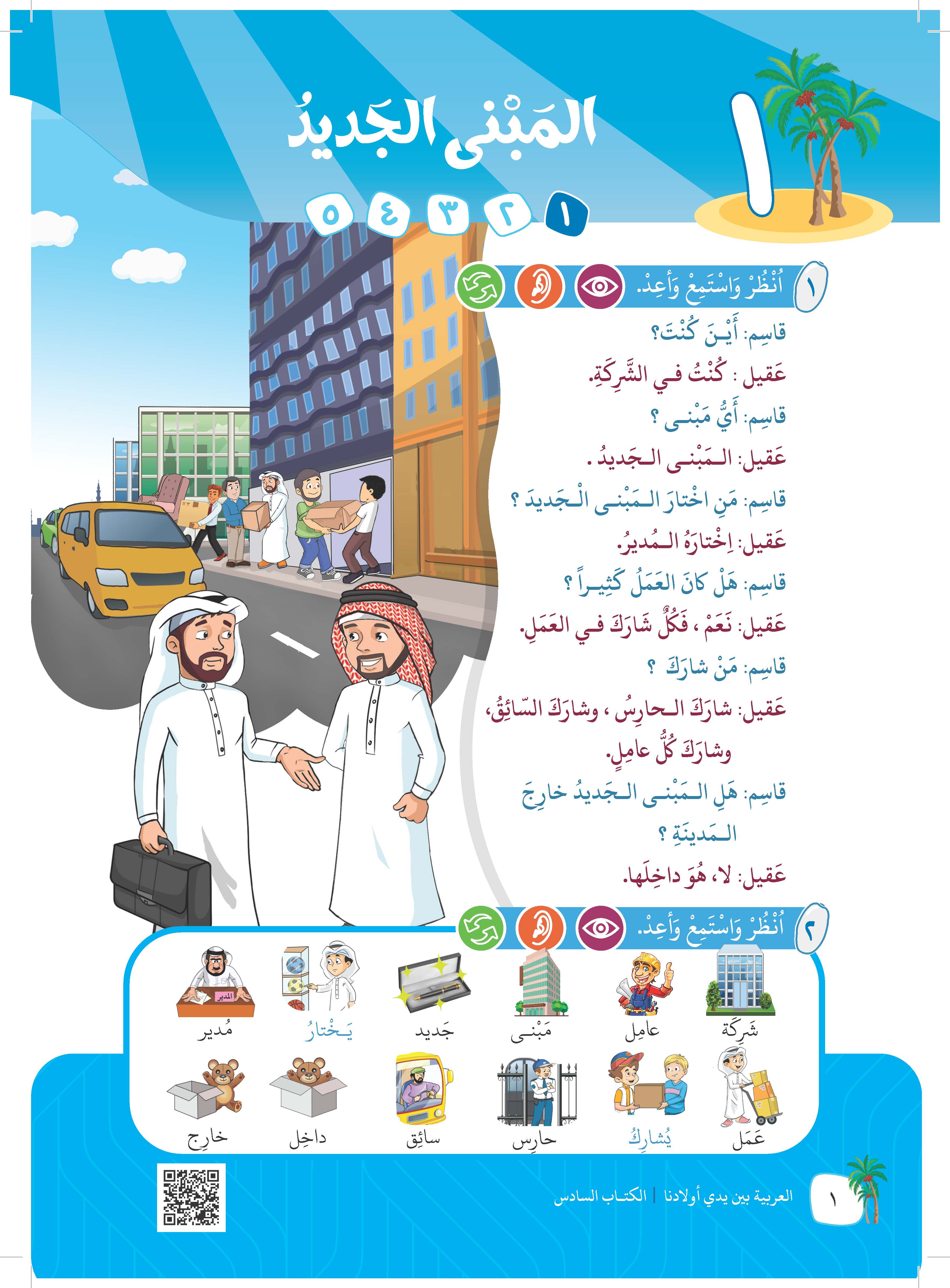 Pakej Intermediate : Arabic For All Malaysia