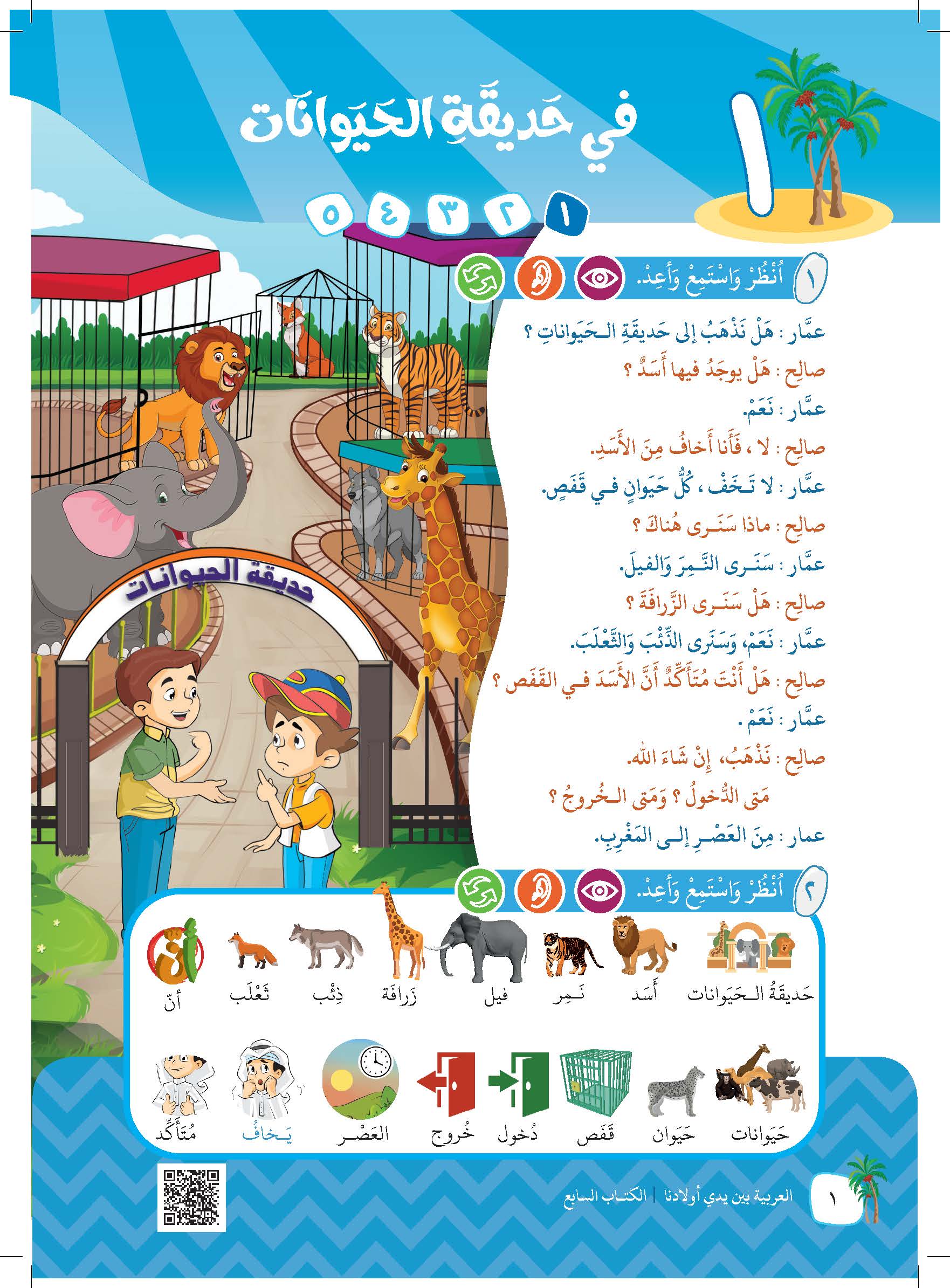 Pakej Intermediate : Arabic For All Malaysia