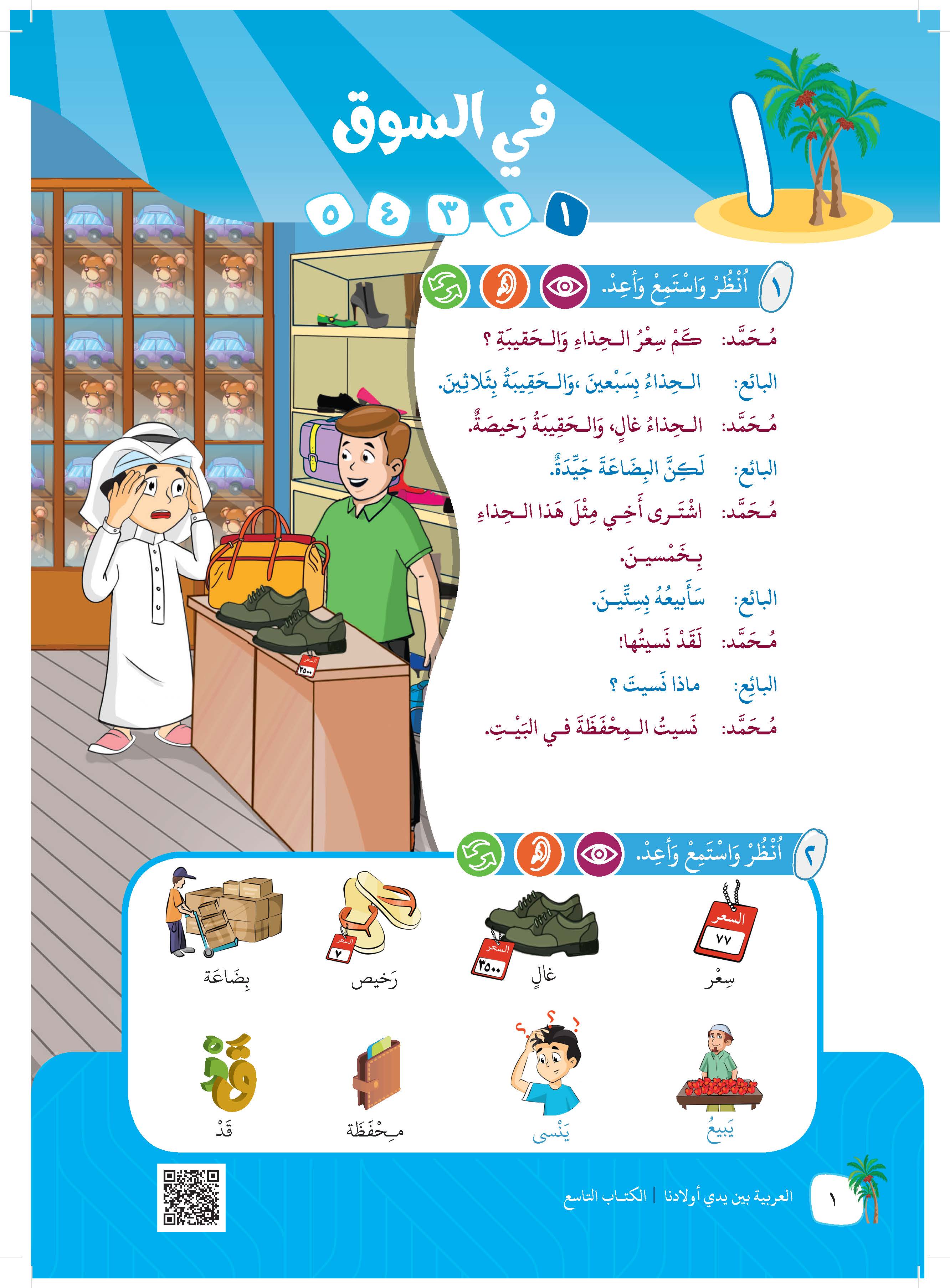 Pakej Intermediate : Arabic For All Malaysia