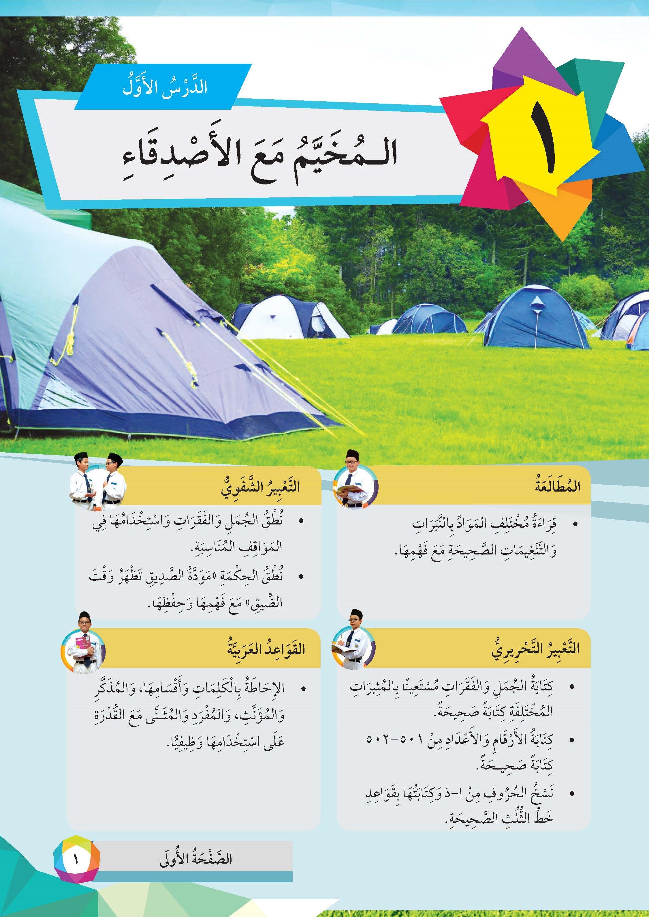 Al-Lughah Al-Arabiah Mu'asirah Tingkatan 3 - (FT603004)