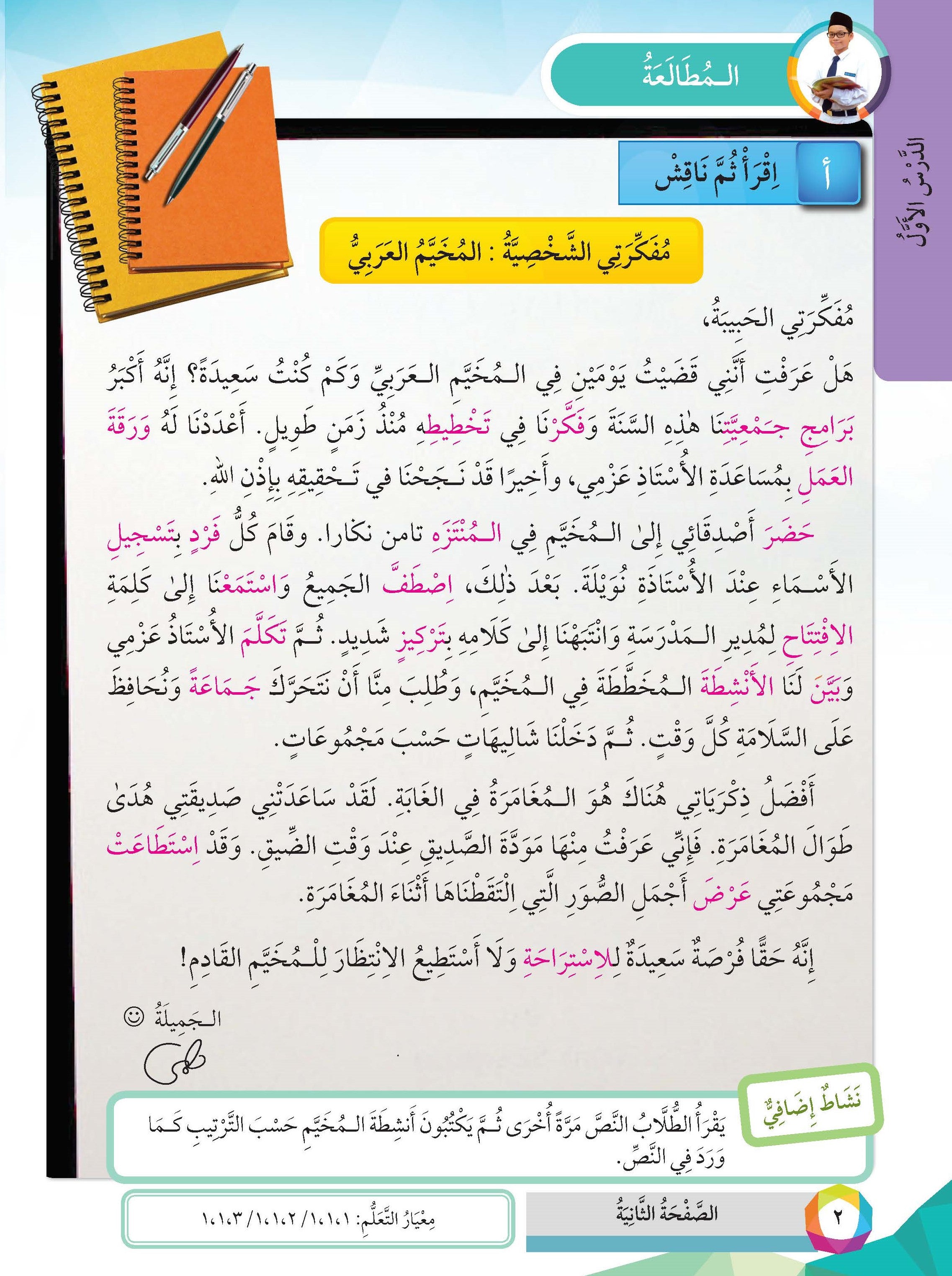 Al-Lughah Al-Arabiah Mu'asirah Tingkatan 3 - (FT603004)