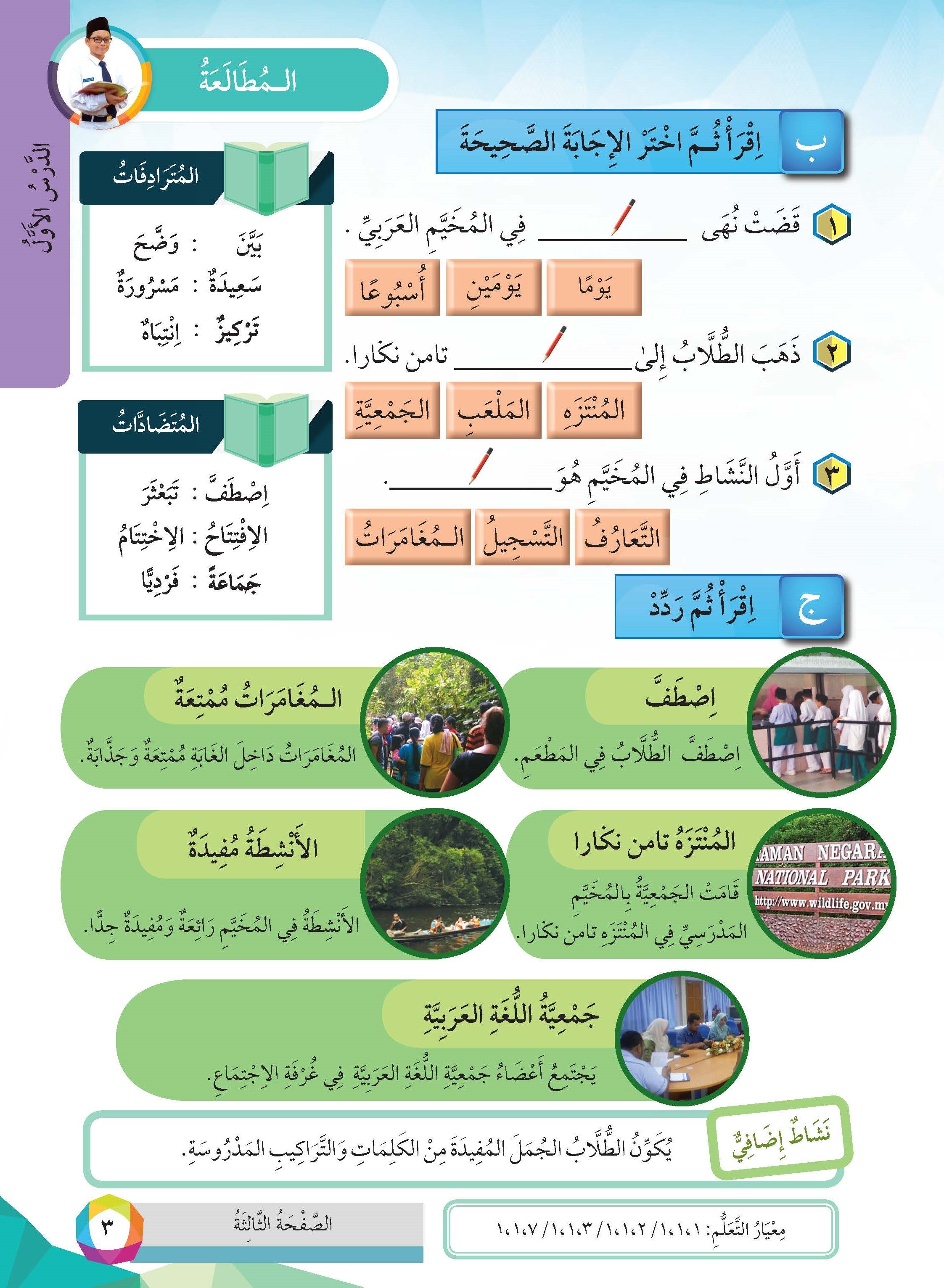 Al-Lughah Al-Arabiah Mu'asirah Tingkatan 3 - (FT603004)