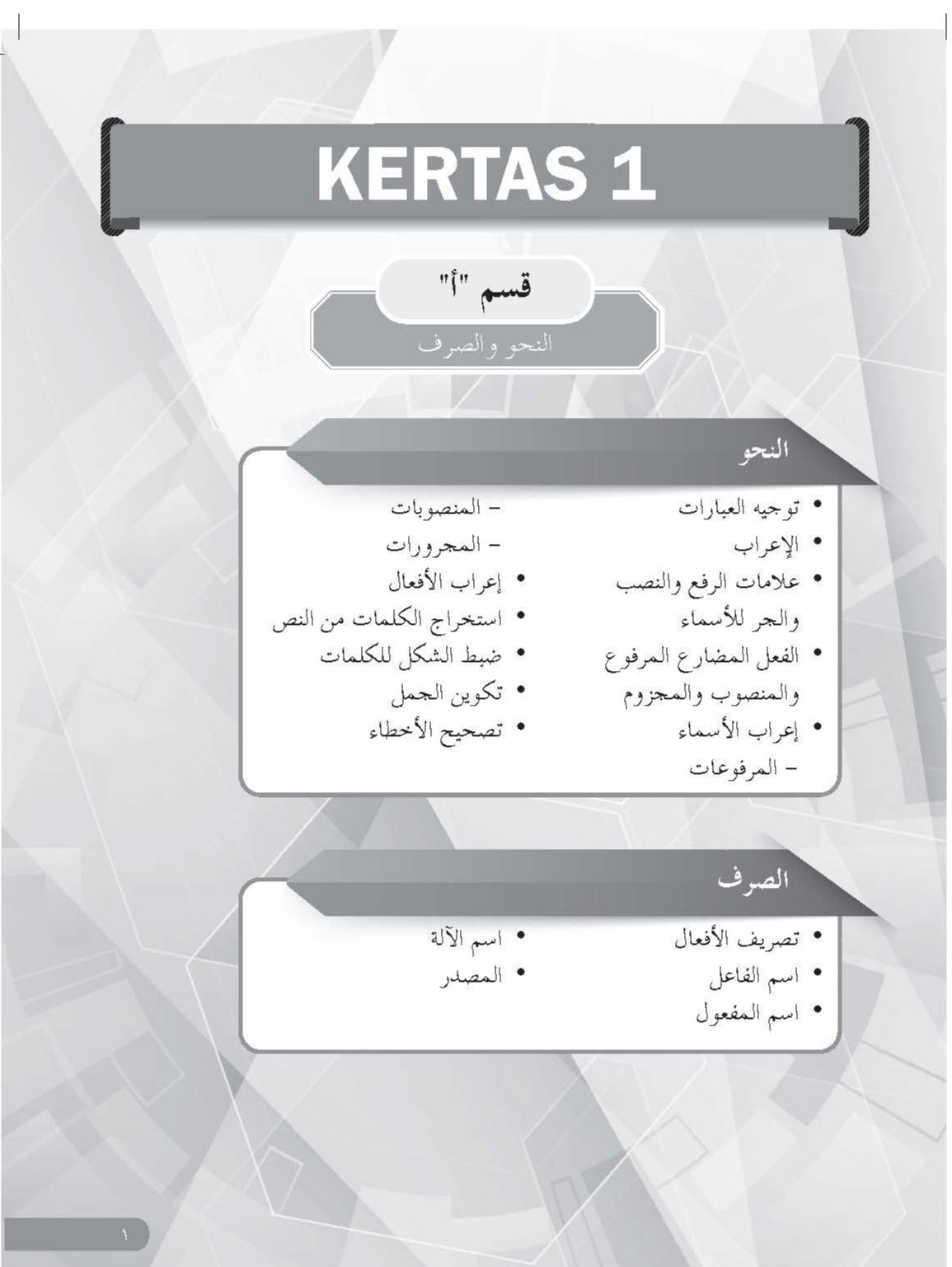 Conquer A+ Modul Soalan Bahasa Arab KSSM SPM - (TBBS1298)