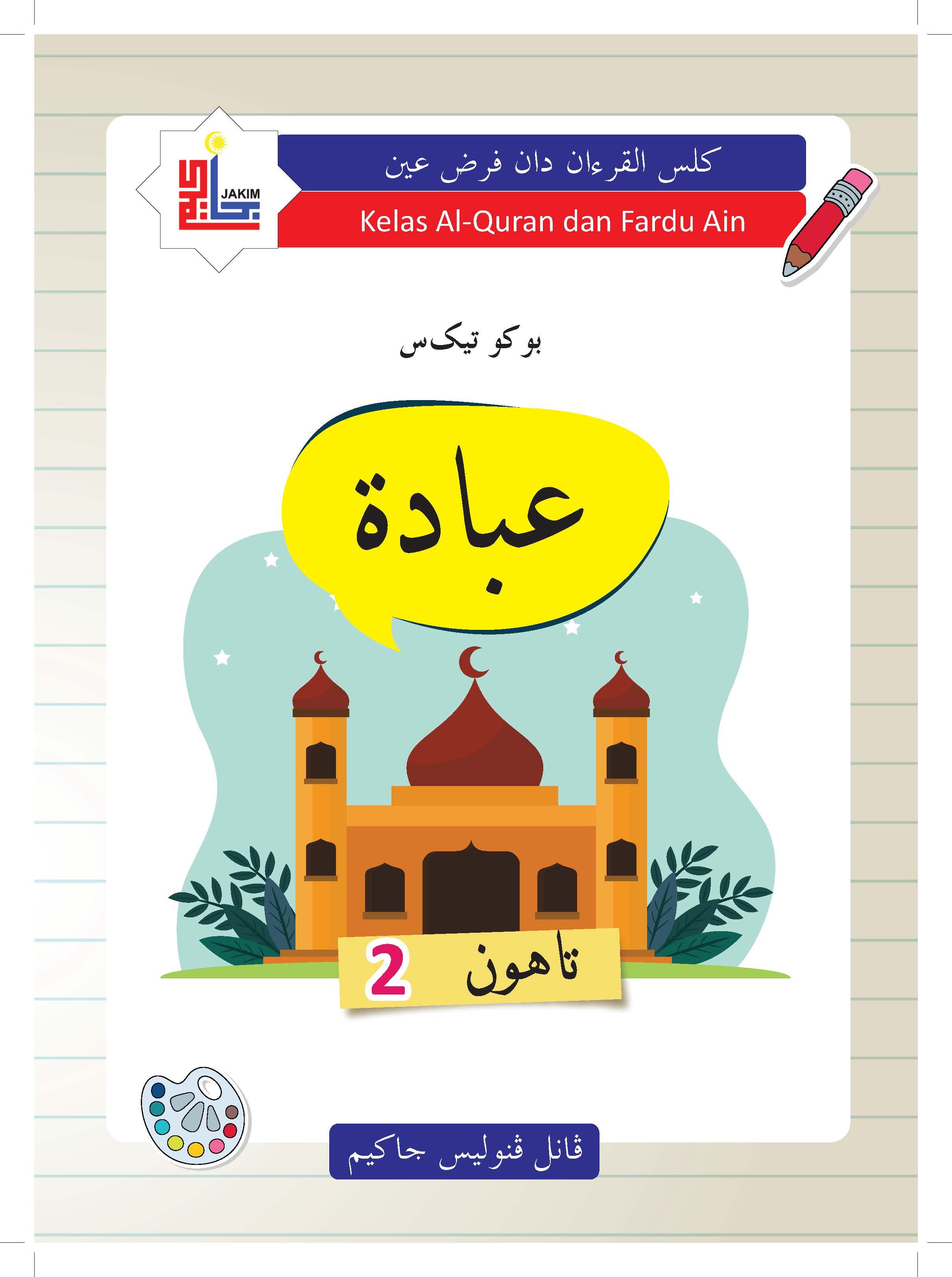 Ibadah Tahun 2 - (TBJAKIM06)